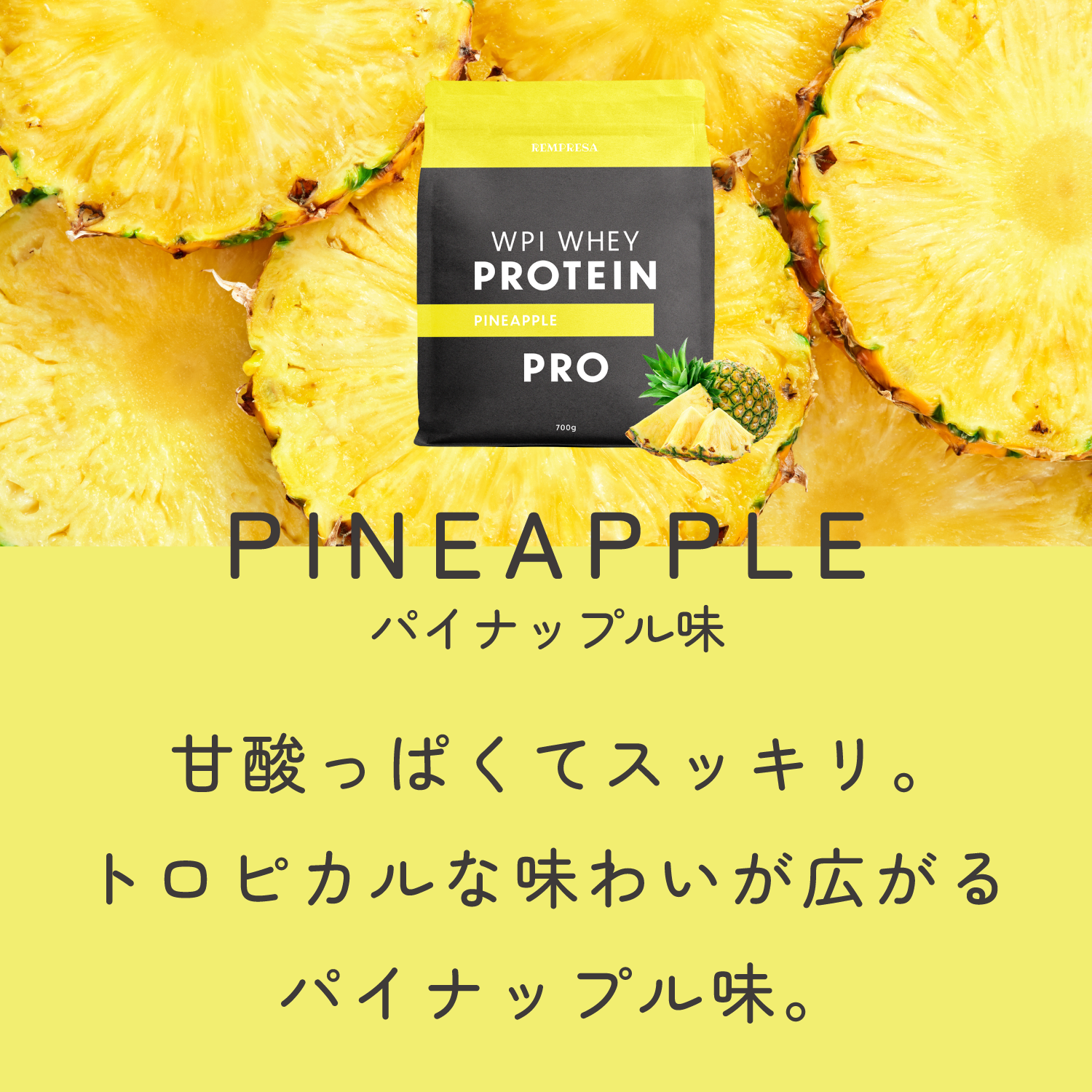 ホエイプロテイン（WPI）　パイナップル味 サイズ: 300g（お試しサイズ）