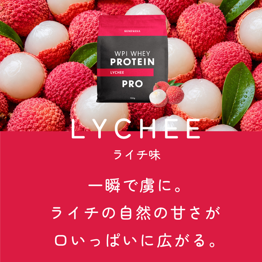 ホエイプロテイン（WPI）　ライチ味 サイズ: 300g（お試しサイズ）