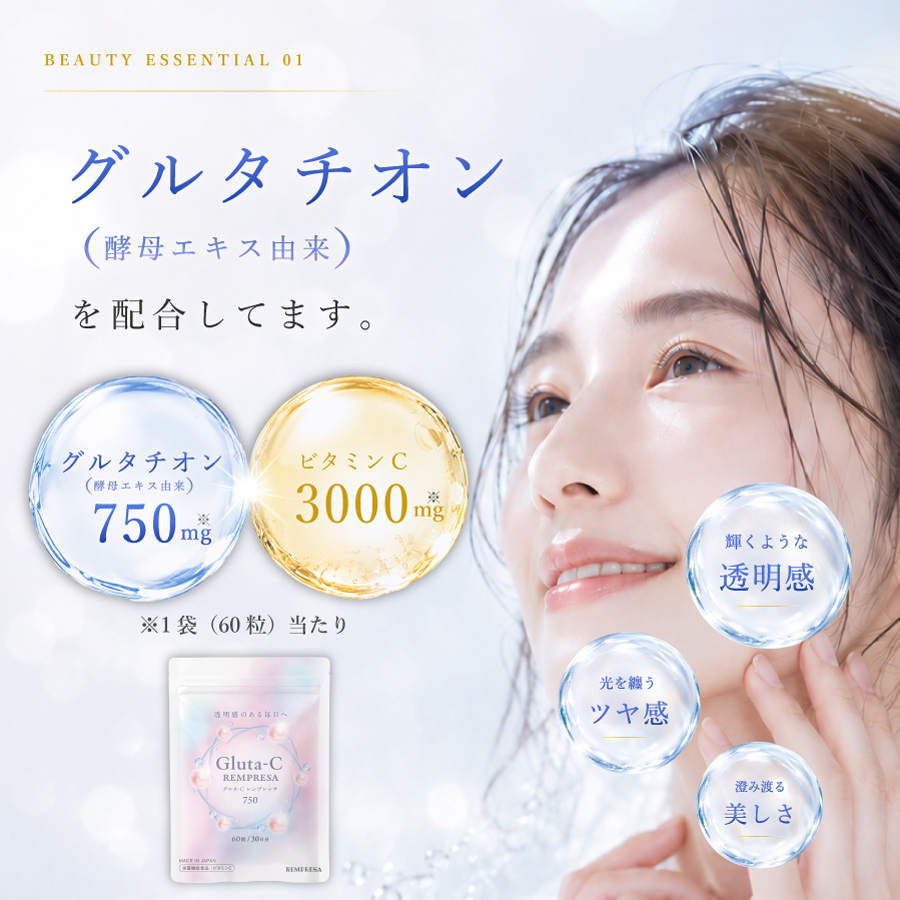 Gluta-C REMPRESA（レンプレッサ） 内容量: 30日分