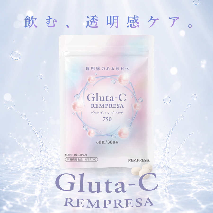 Gluta-C REMPRESA（レンプレッサ） 内容量: 30日分