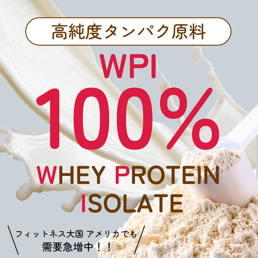 ホエイプロテイン（WPI）　ライチ味 サイズ: 300g（お試しサイズ）