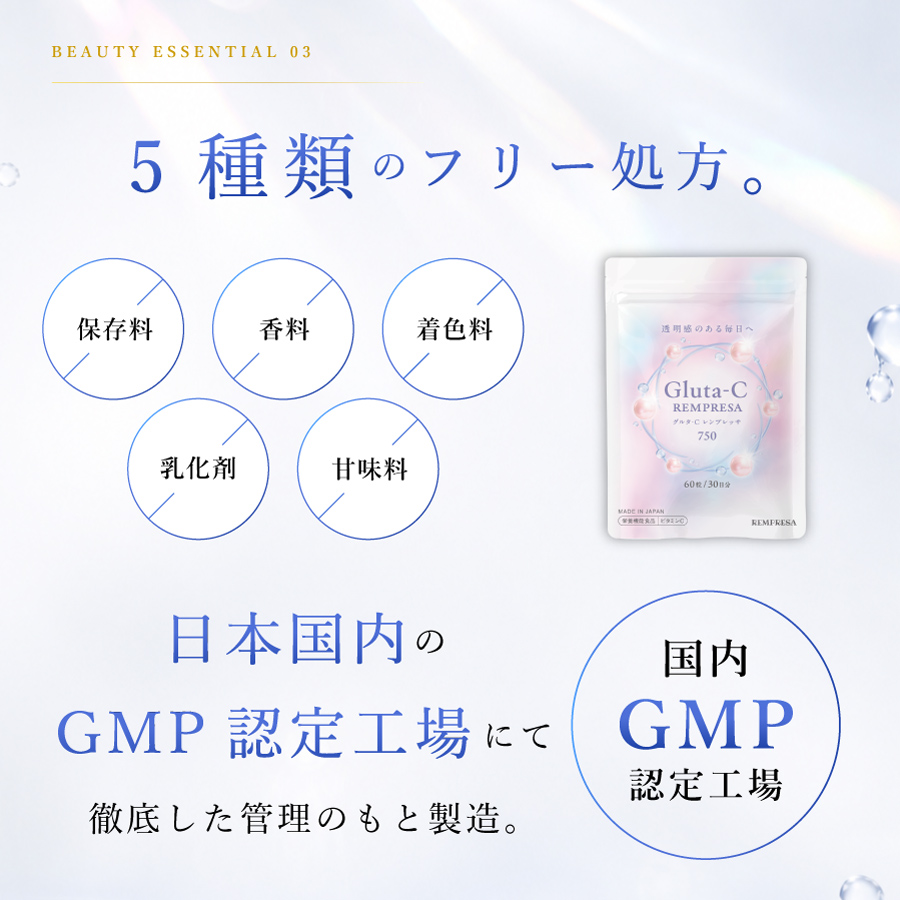 Gluta-C REMPRESA（レンプレッサ） 内容量: 30日分