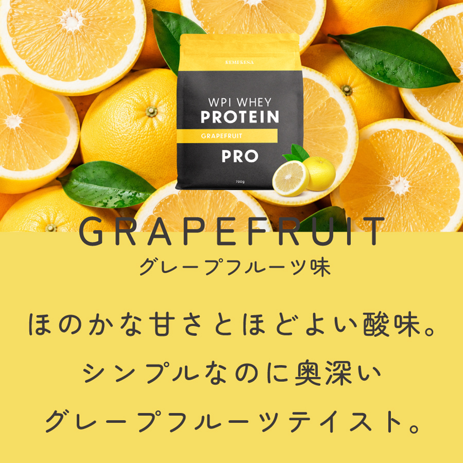 ホエイプロテイン（WPI）　グレープフルーツ味 サイズ: 700g