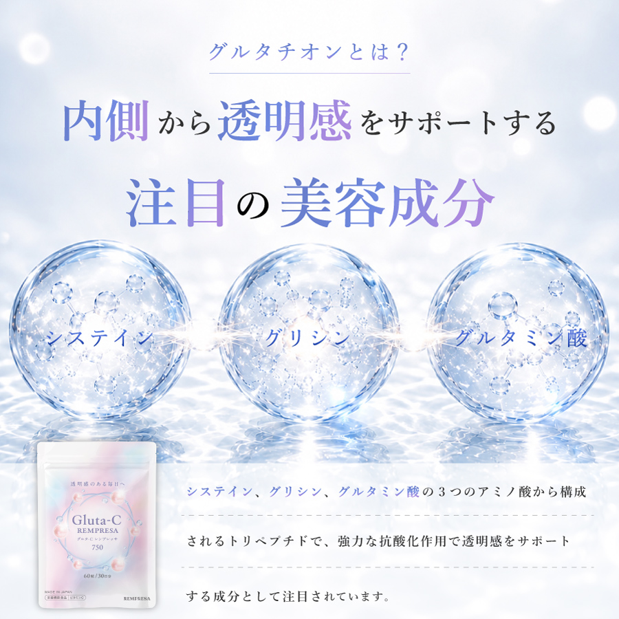 Gluta-C REMPRESA（レンプレッサ） 内容量: 30日分