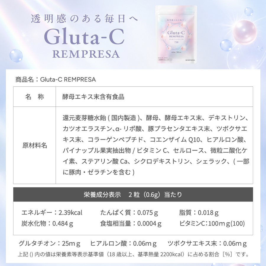 Gluta-C REMPRESA（レンプレッサ） 内容量: 30日分