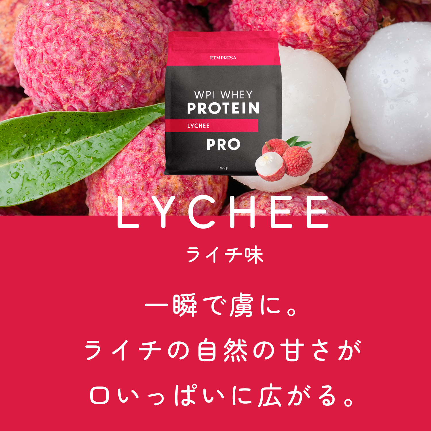 ホエイプロテイン（WPI）　ライチ味 サイズ: 300g（お試しサイズ）