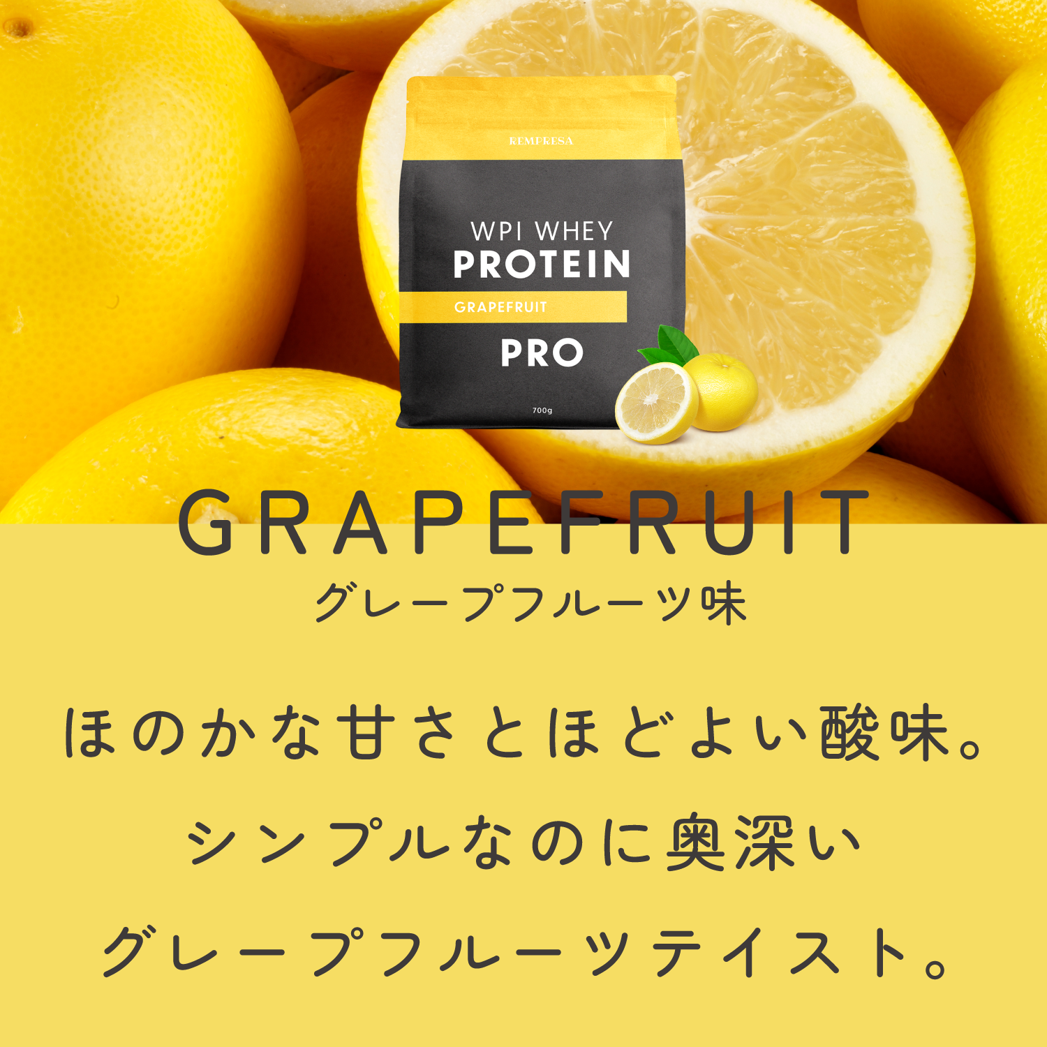 ホエイプロテイン（WPI）　グレープフルーツ味 サイズ: 700g