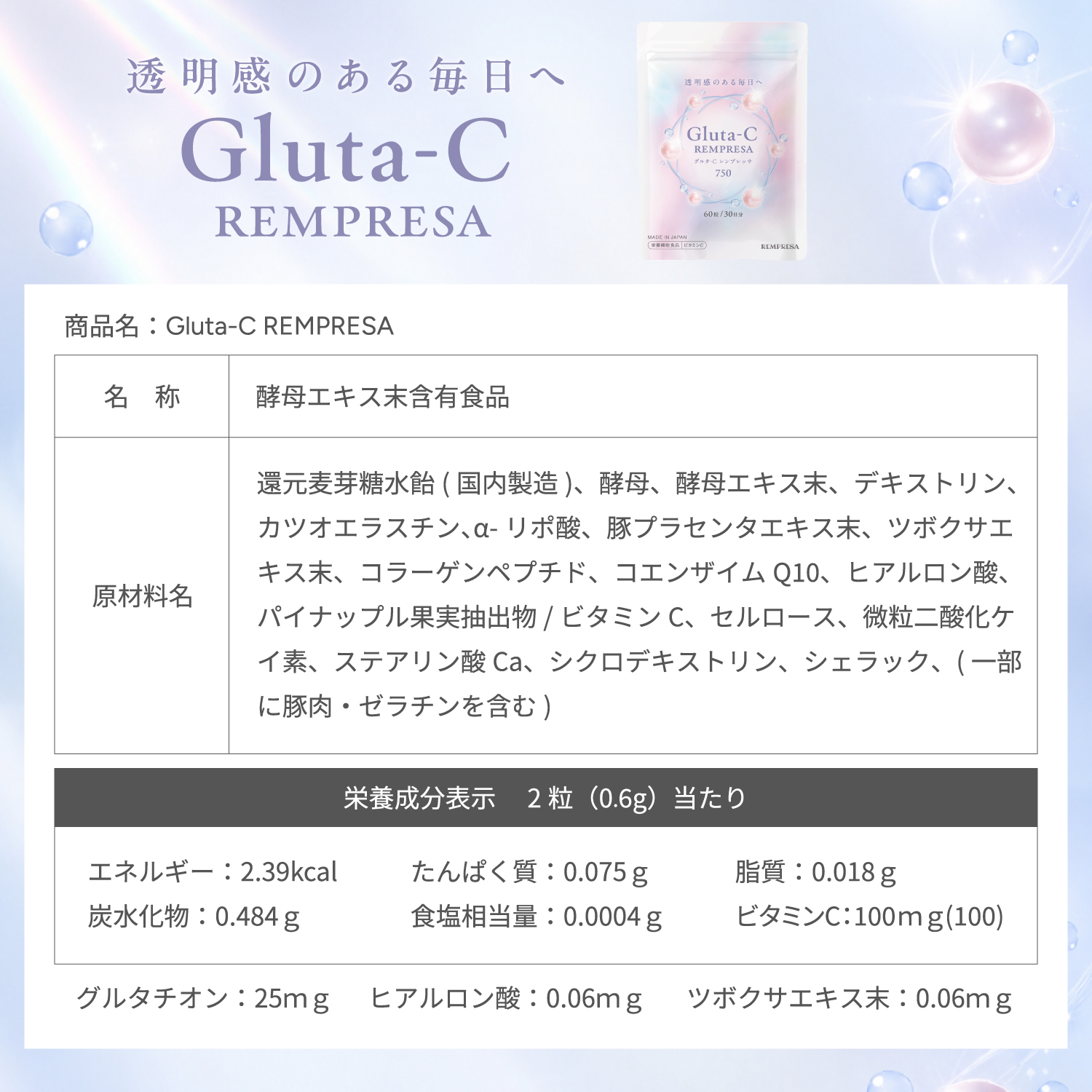 Gluta-C REMPRESA（レンプレッサ） 内容量: 30日分