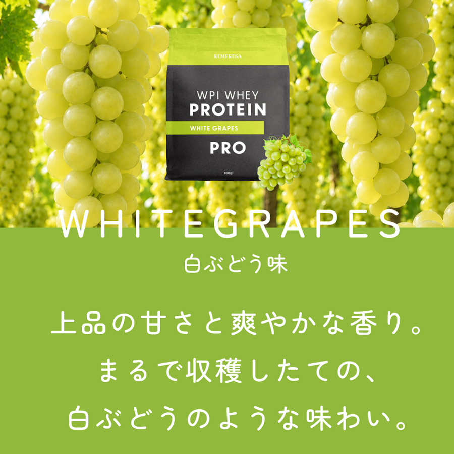 ホエイプロテイン（WPI）　白ぶどう味 サイズ: 300g（お試しサイズ）