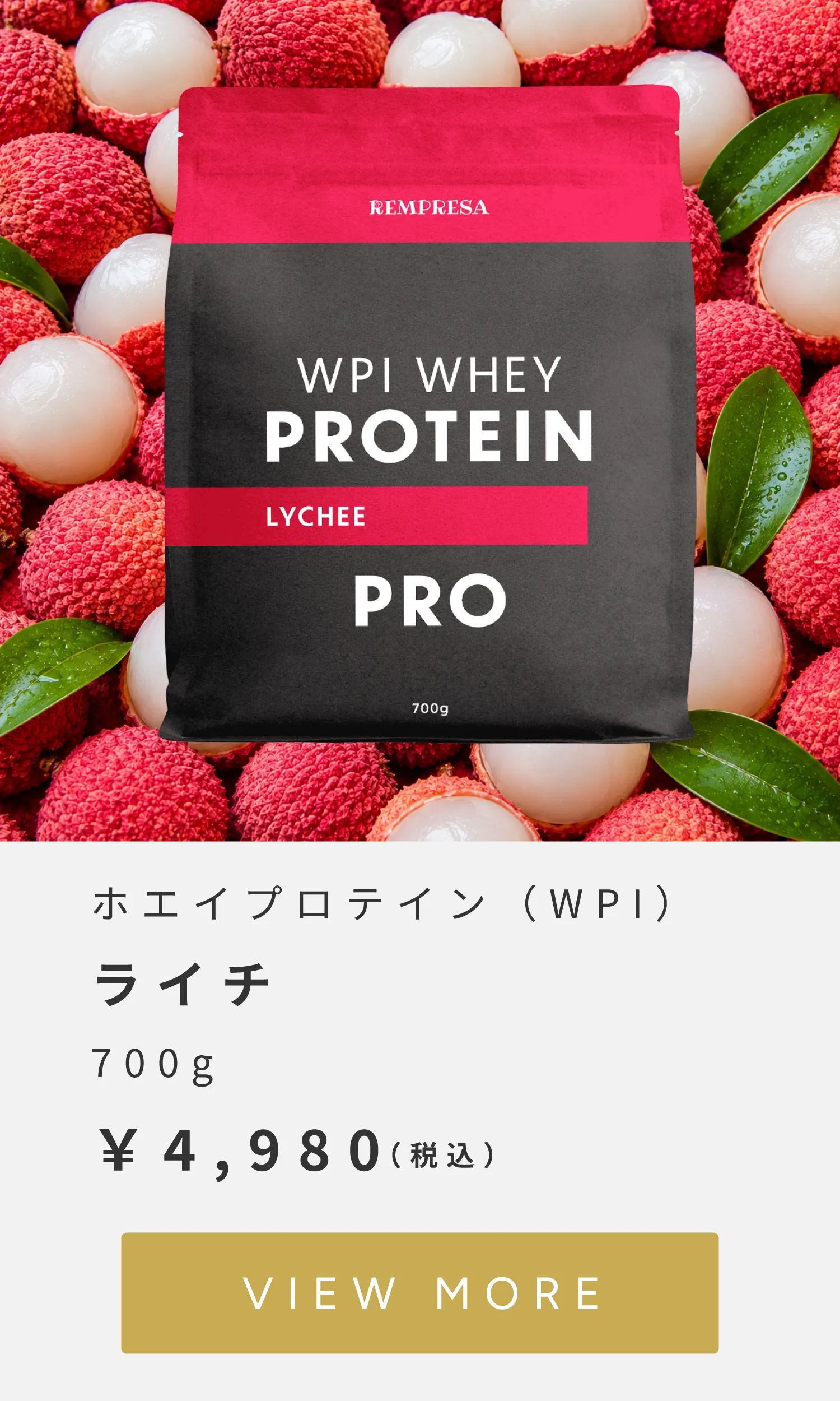 ライチ