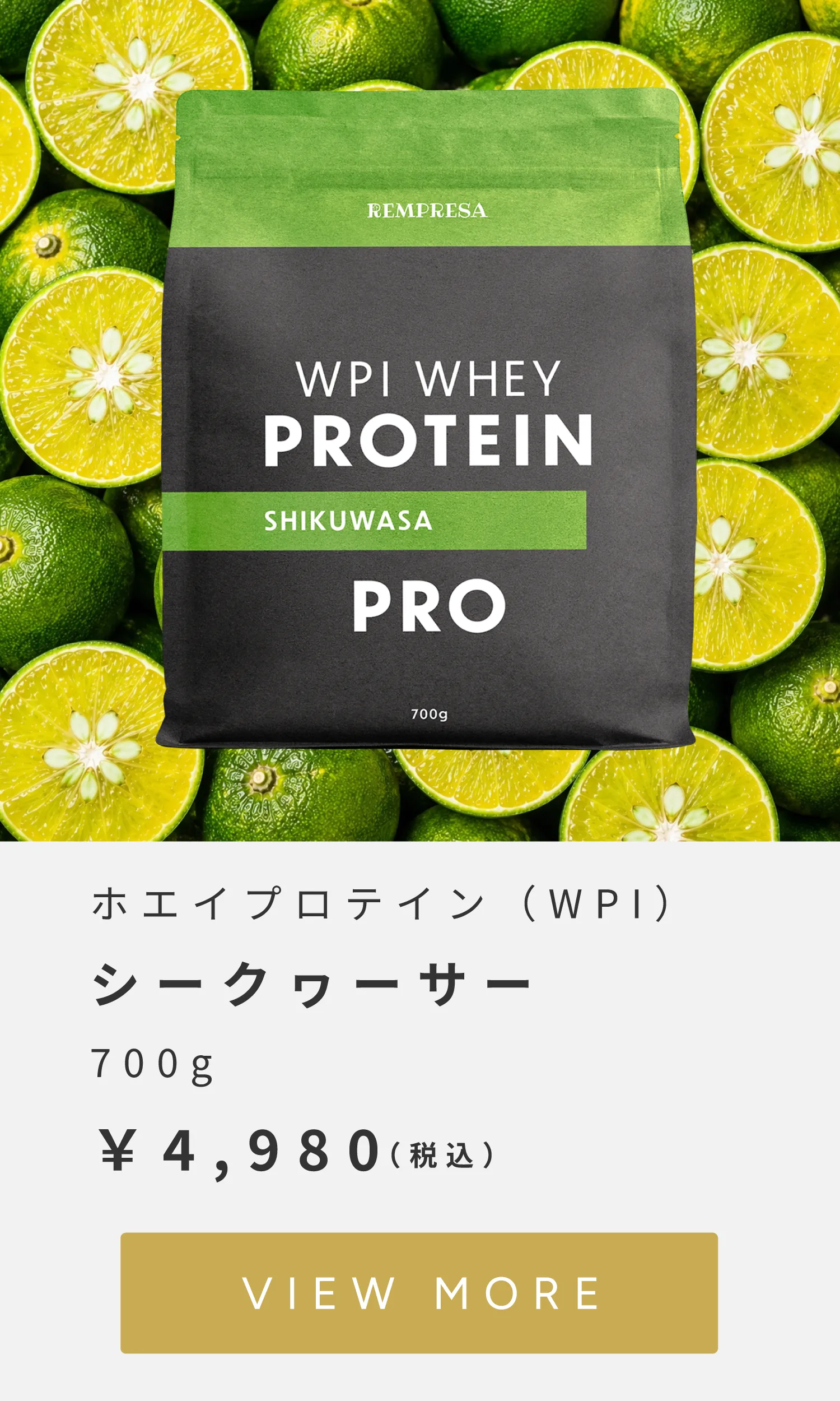 シークヮーサー