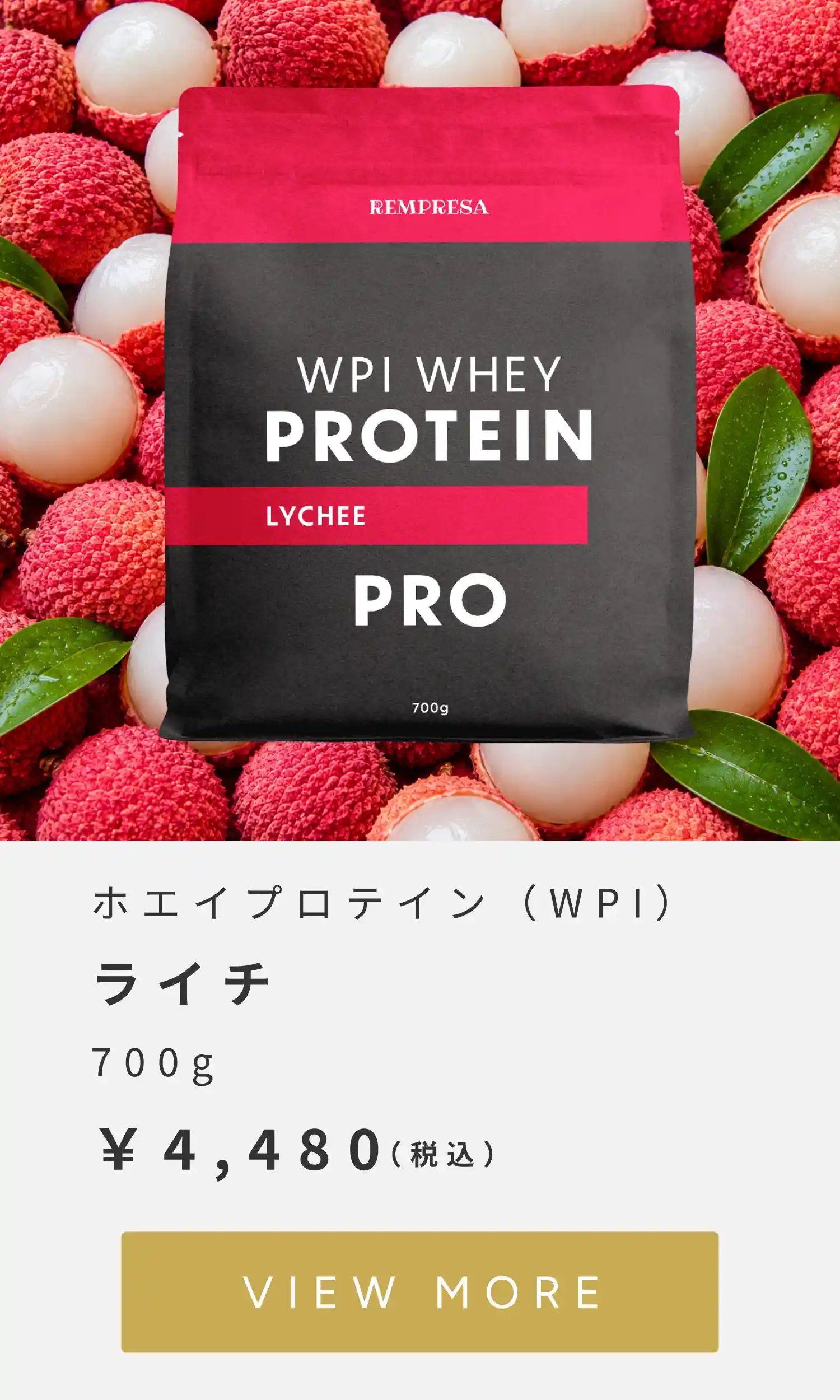 ライチ