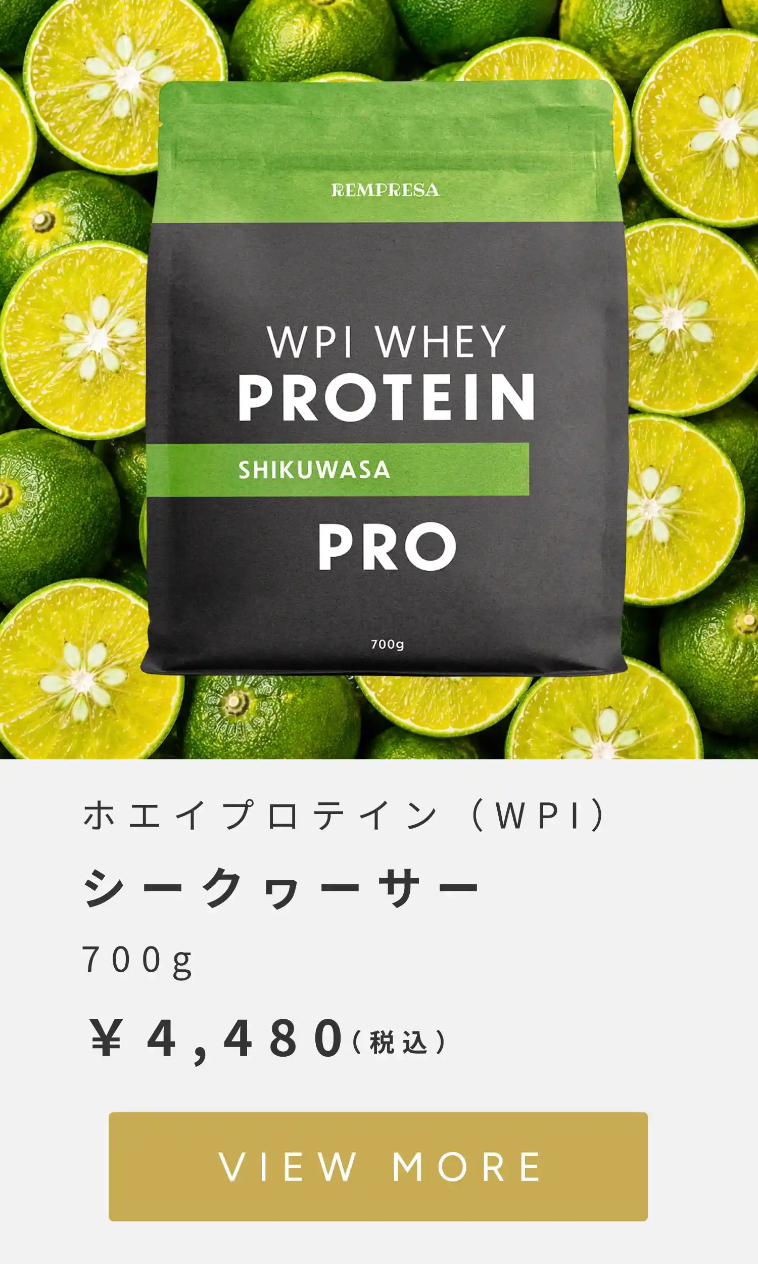 シークヮーサー