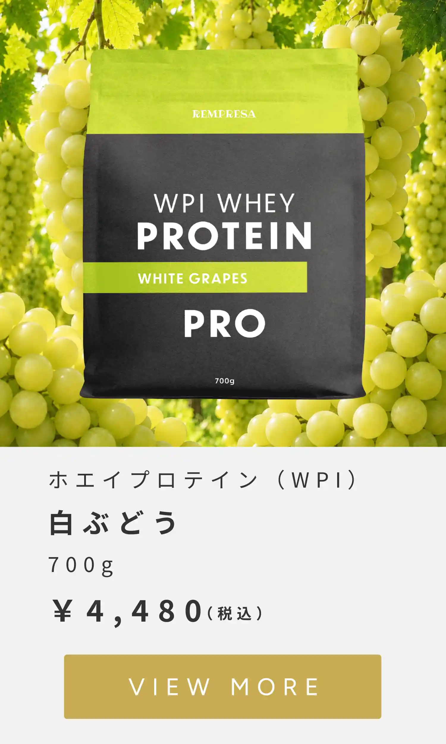 白ぶどう