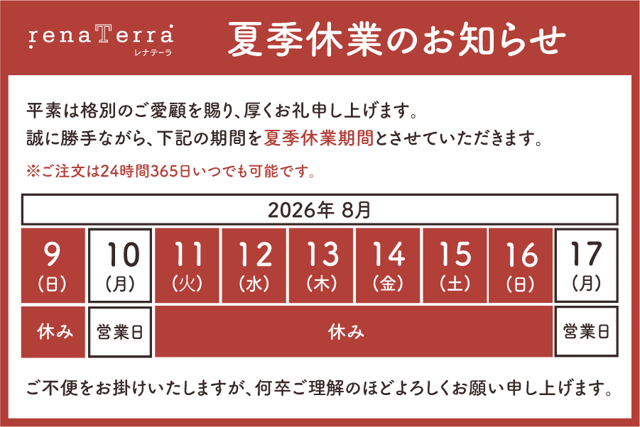 夏季休業のお知らせ