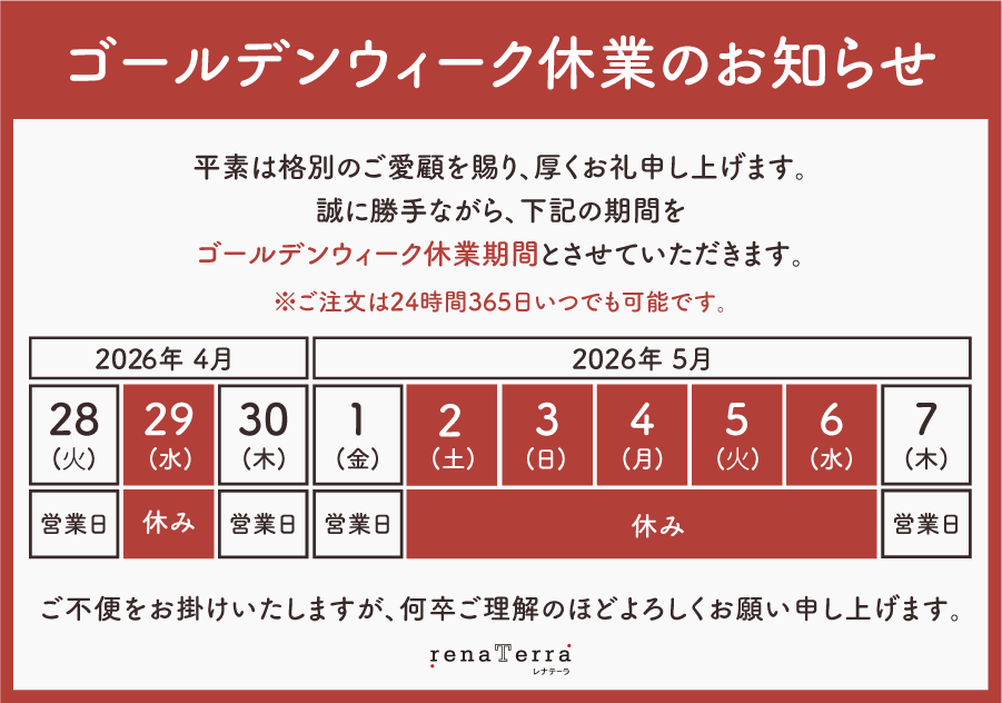 ゴールデンウィーク休業のお知らせ