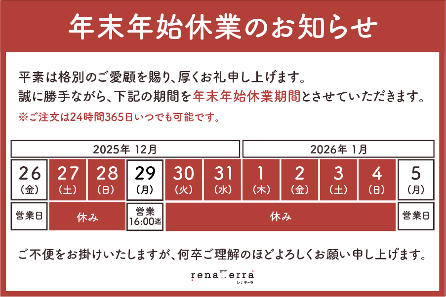 年末年始休業のお知らせ