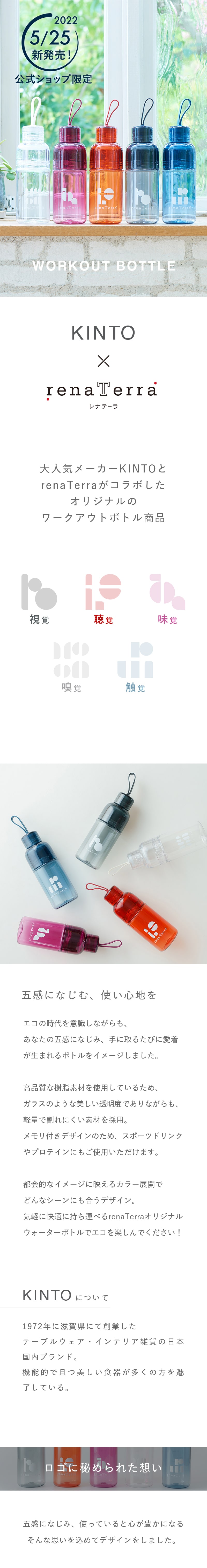 renaTerra公式ショップ
