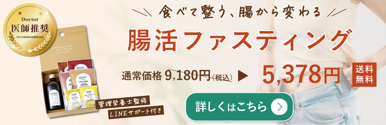 ファスティングセット比較｜RESET BOXとFASTING BOXどっちが