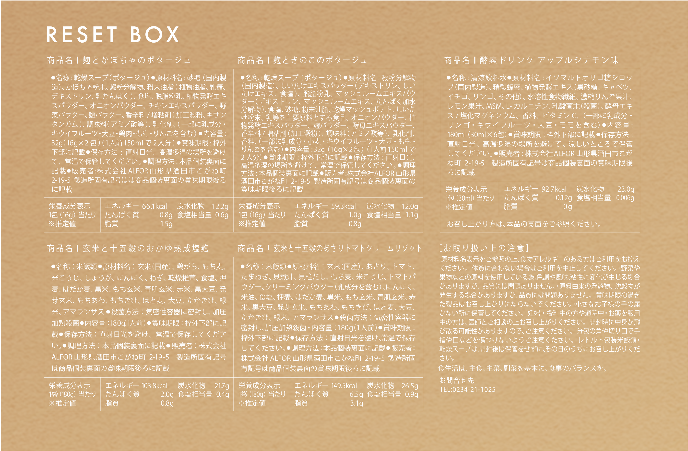 RESET BOX アップルシナモン（おまとめセット）
