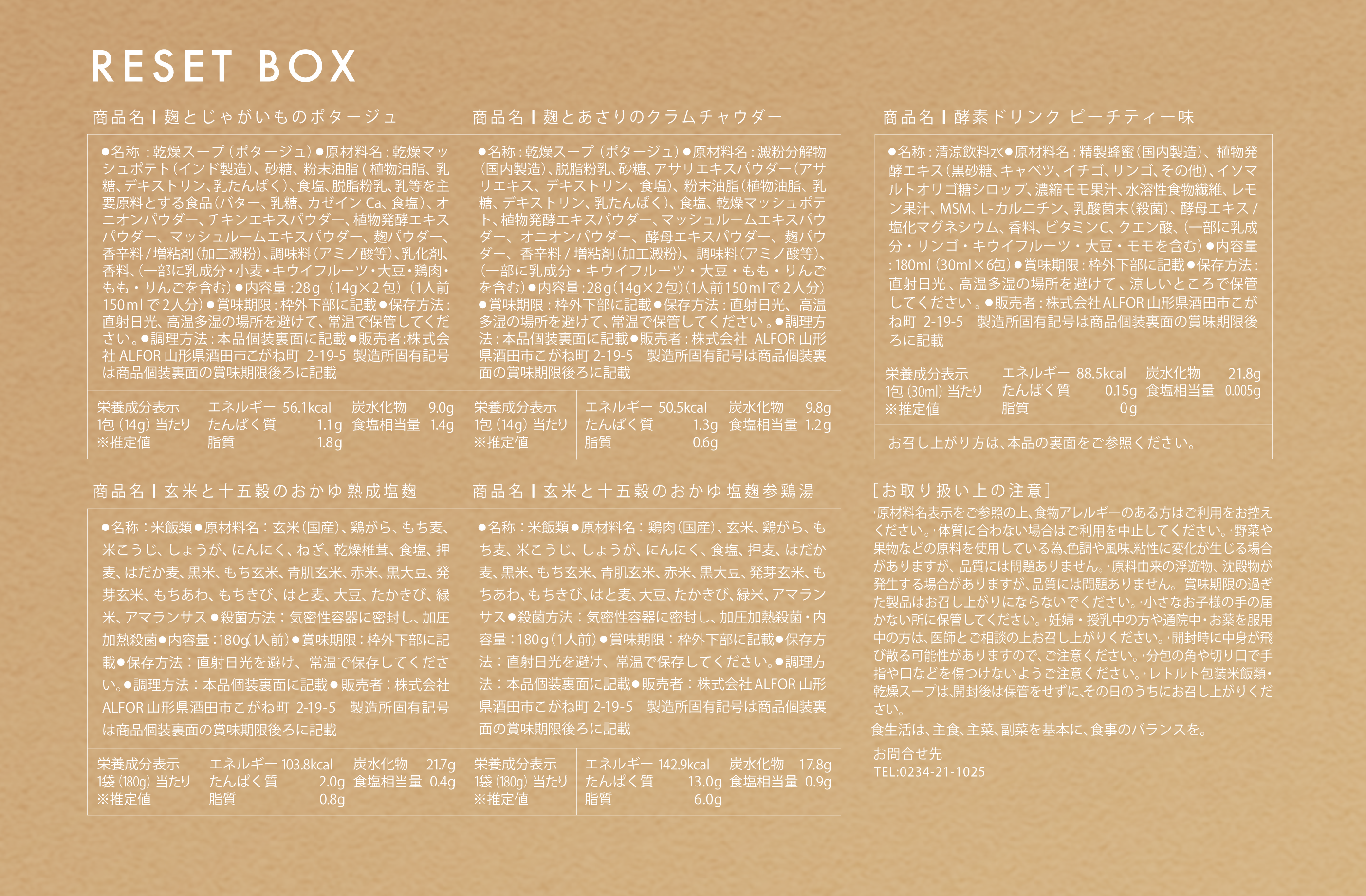 RESET BOX ピーチティー（おまとめセット）