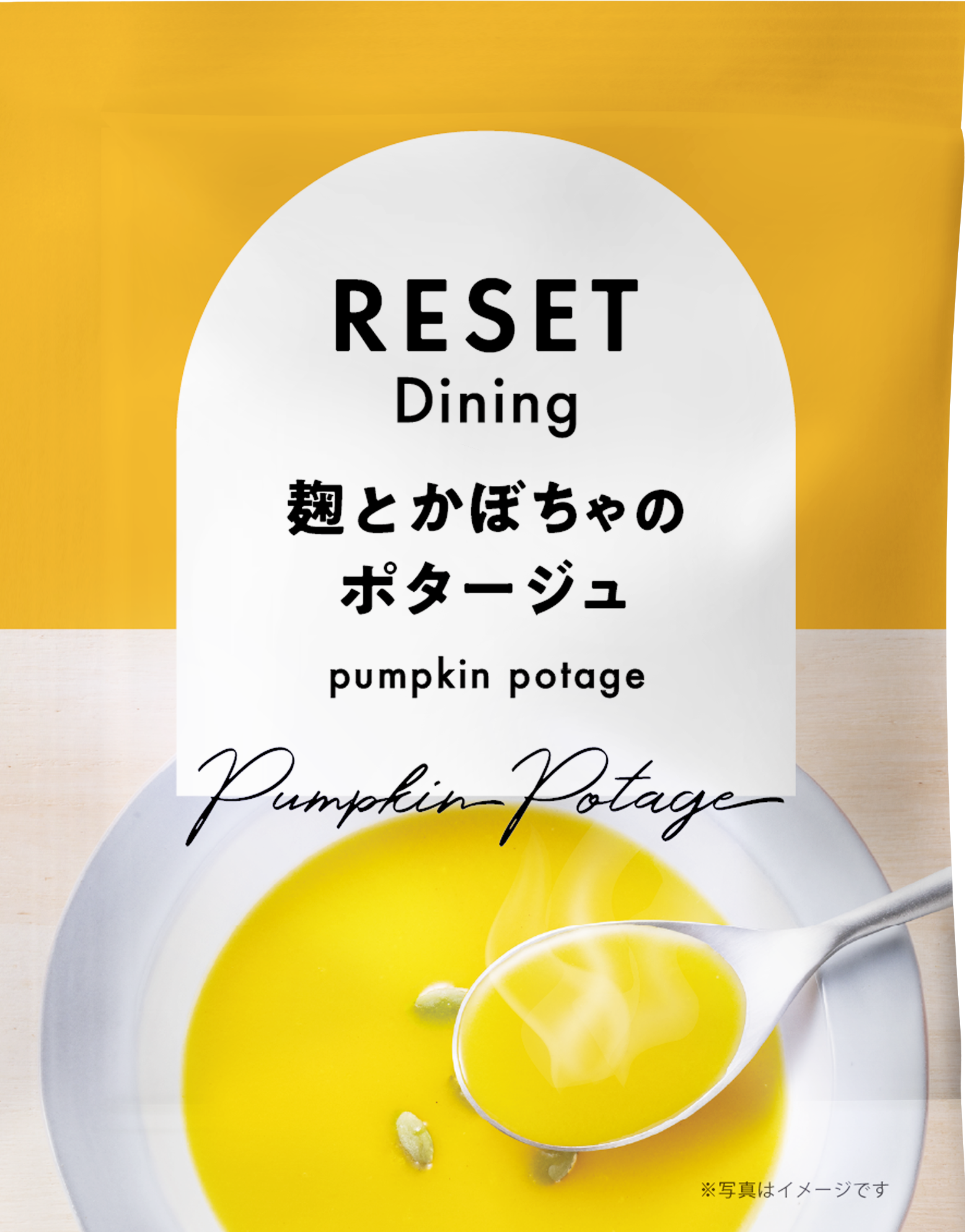 ポタージュ