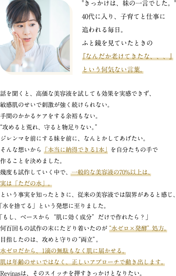 きっかけは妹の一言でした。ふと鏡を見ていたときの「なんだか老けてきたな」という何気ない言葉