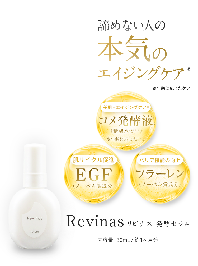 諦めない人の本気のエイジングケア