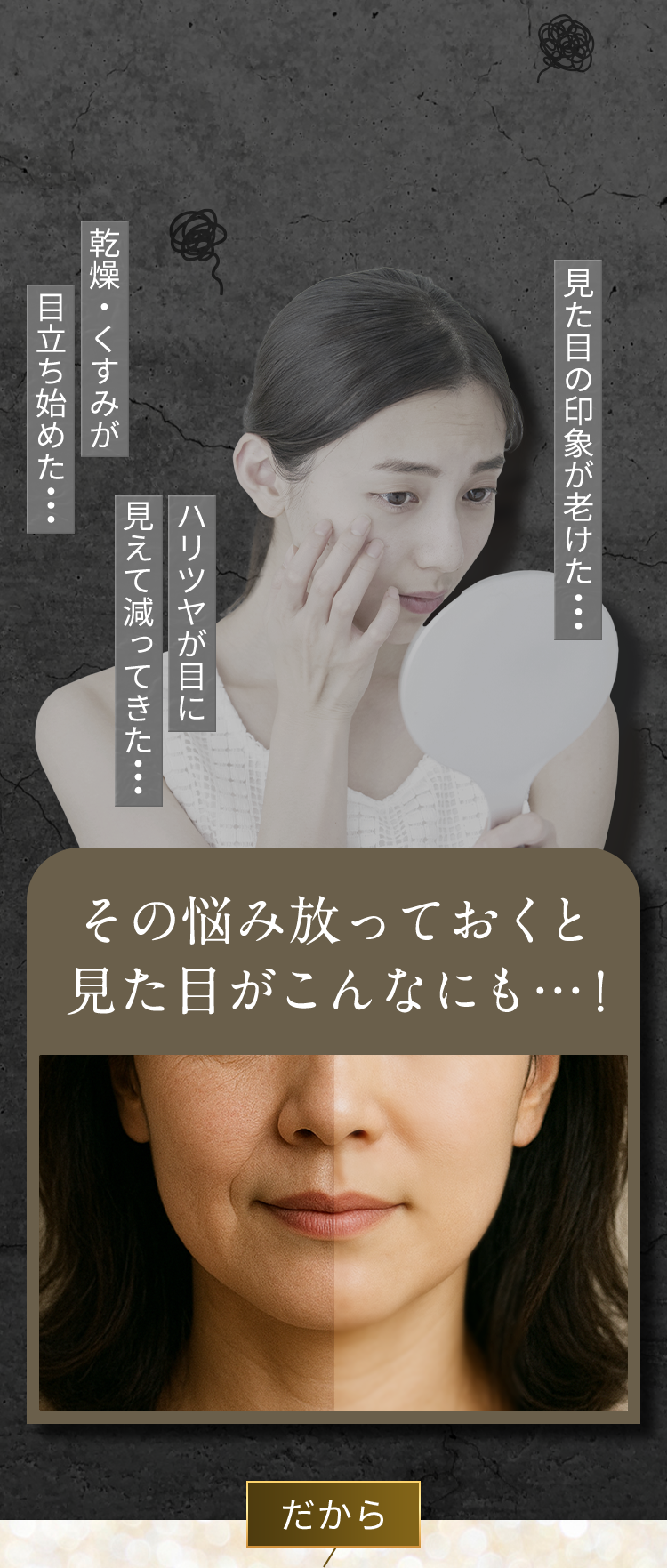 乾燥くすみが目立つ。見た目の印象が老けた…