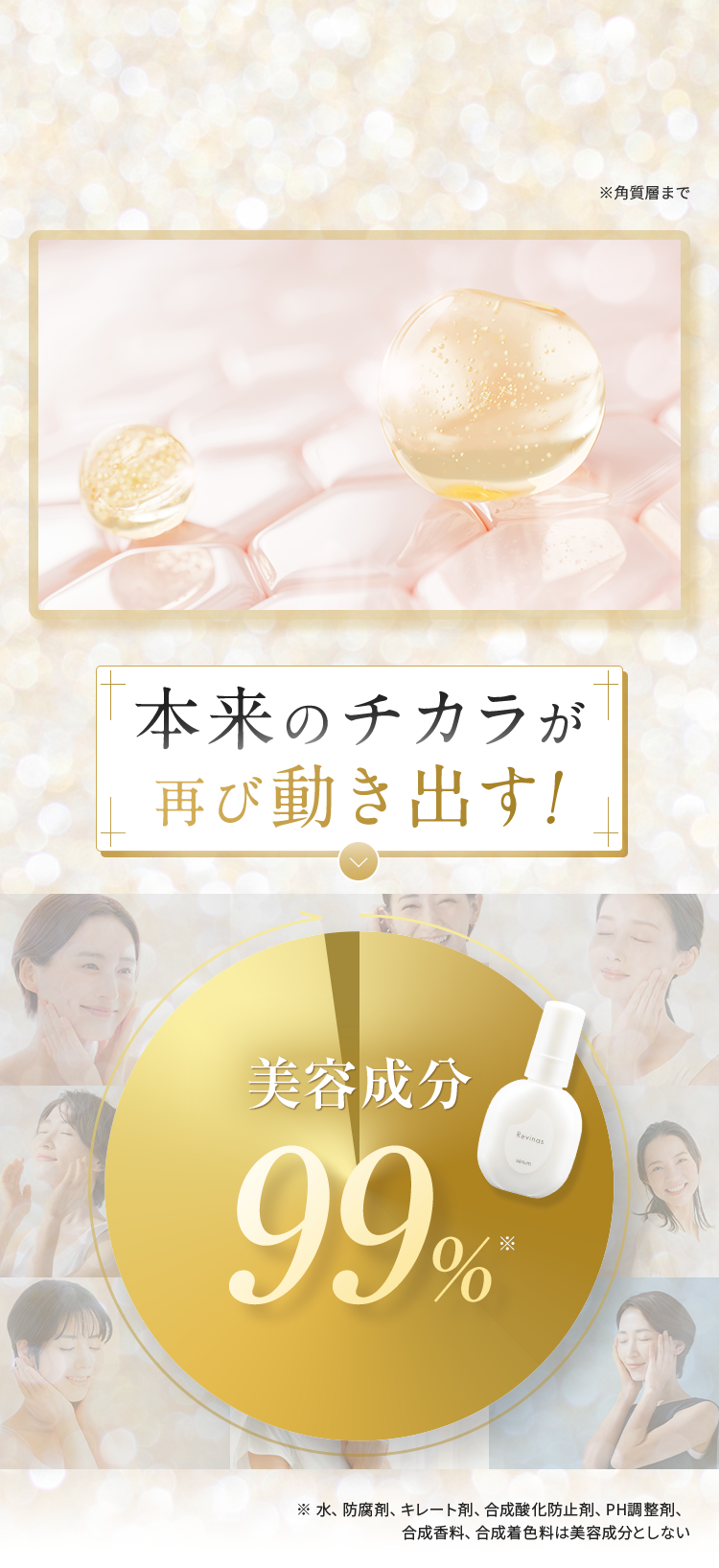 だからリビナスが肌の内側へアプローチ