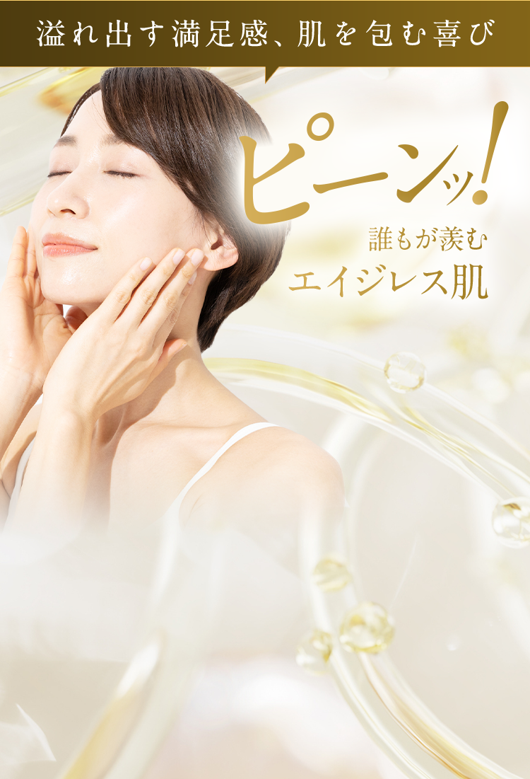 溢れ出す満足感、肌を包む喜び