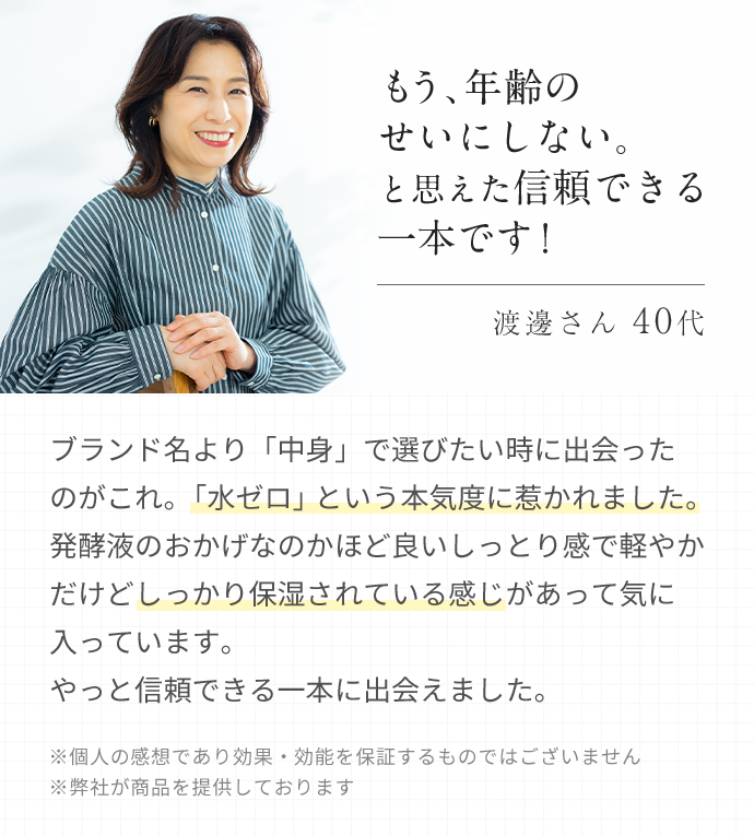 もう年齢のせいにしないと思えた信頼できる1本です