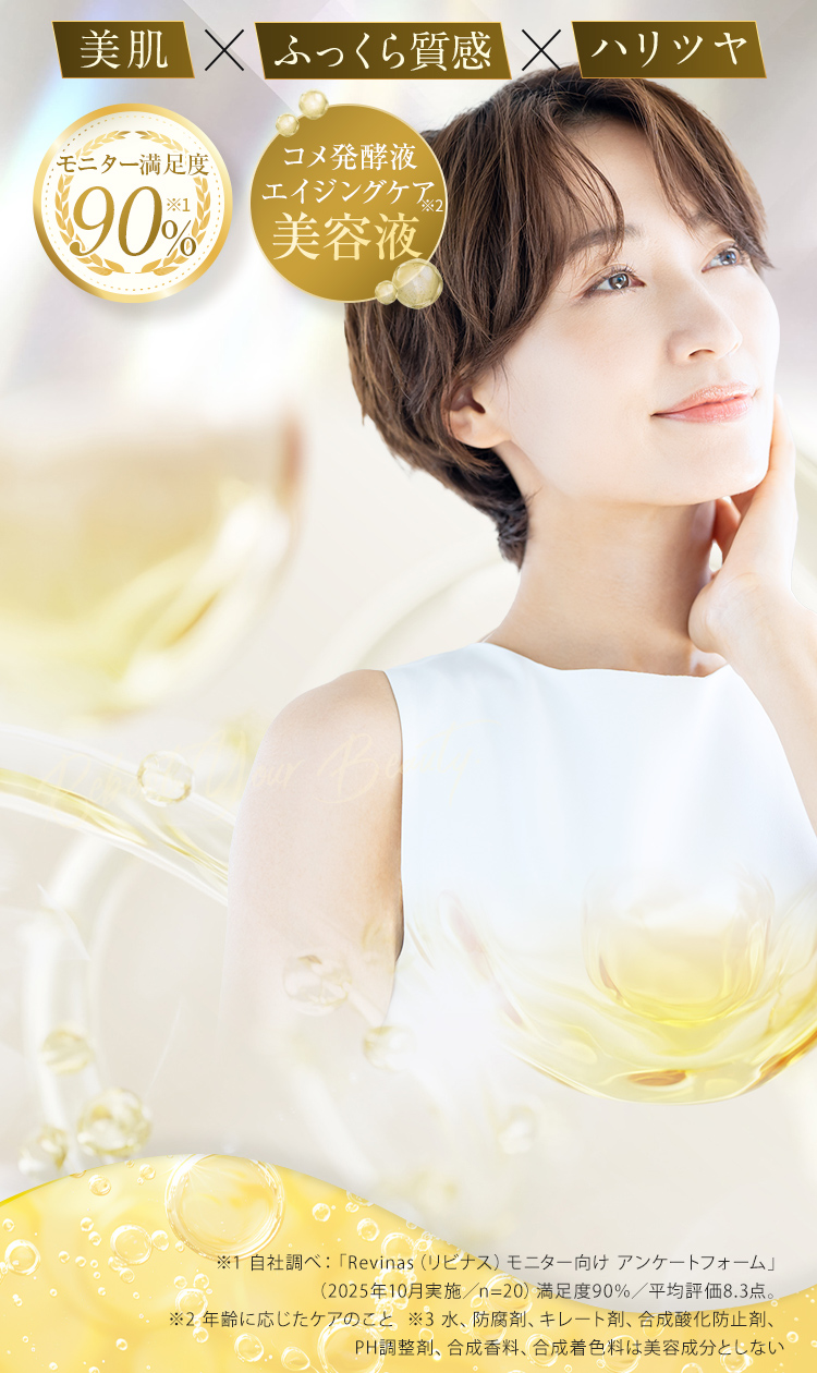 美肌・ふっくら質感・ハリツヤ