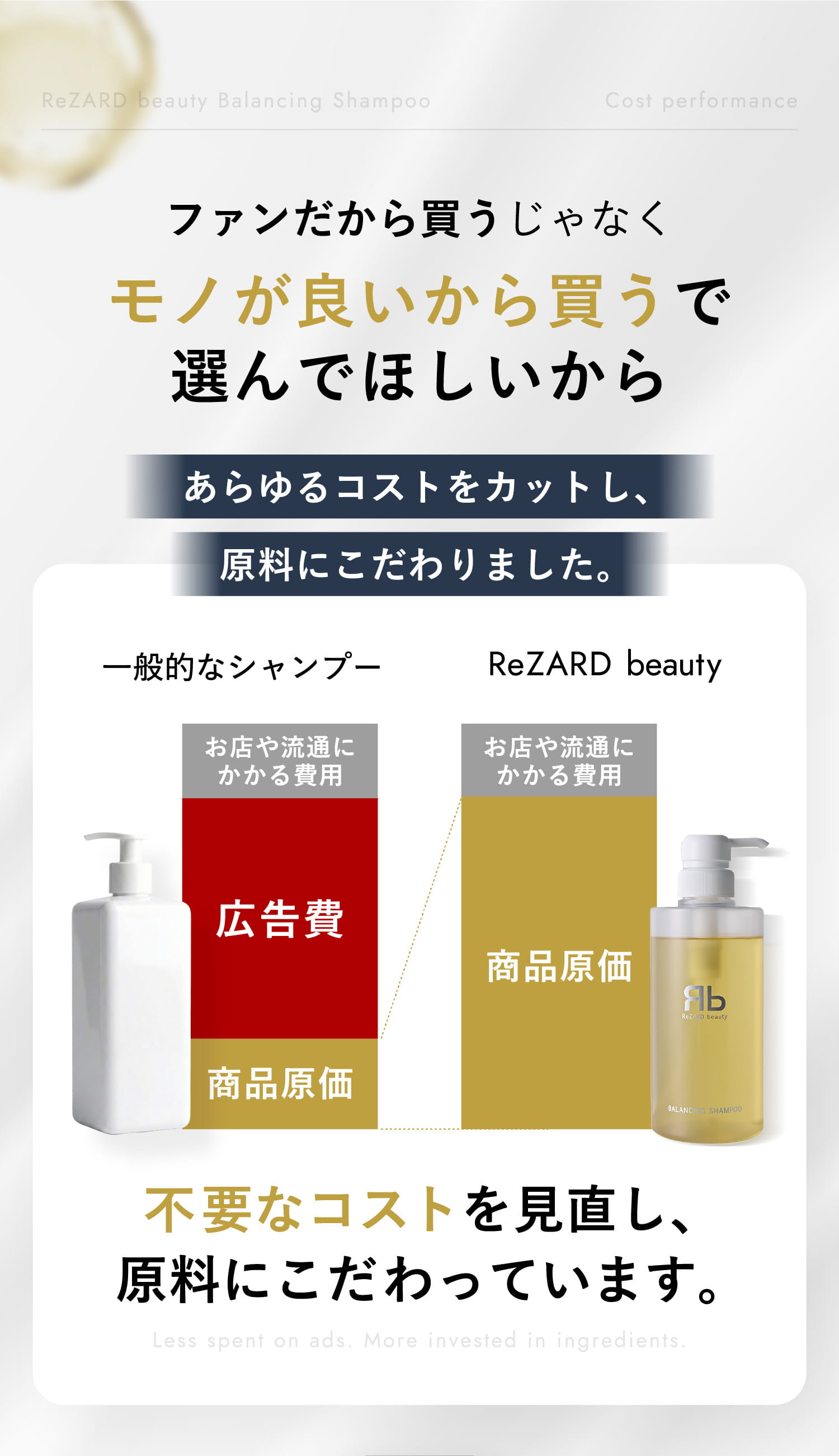 ファンだから買うじゃなくモノが良いから買うで選んでほしいから