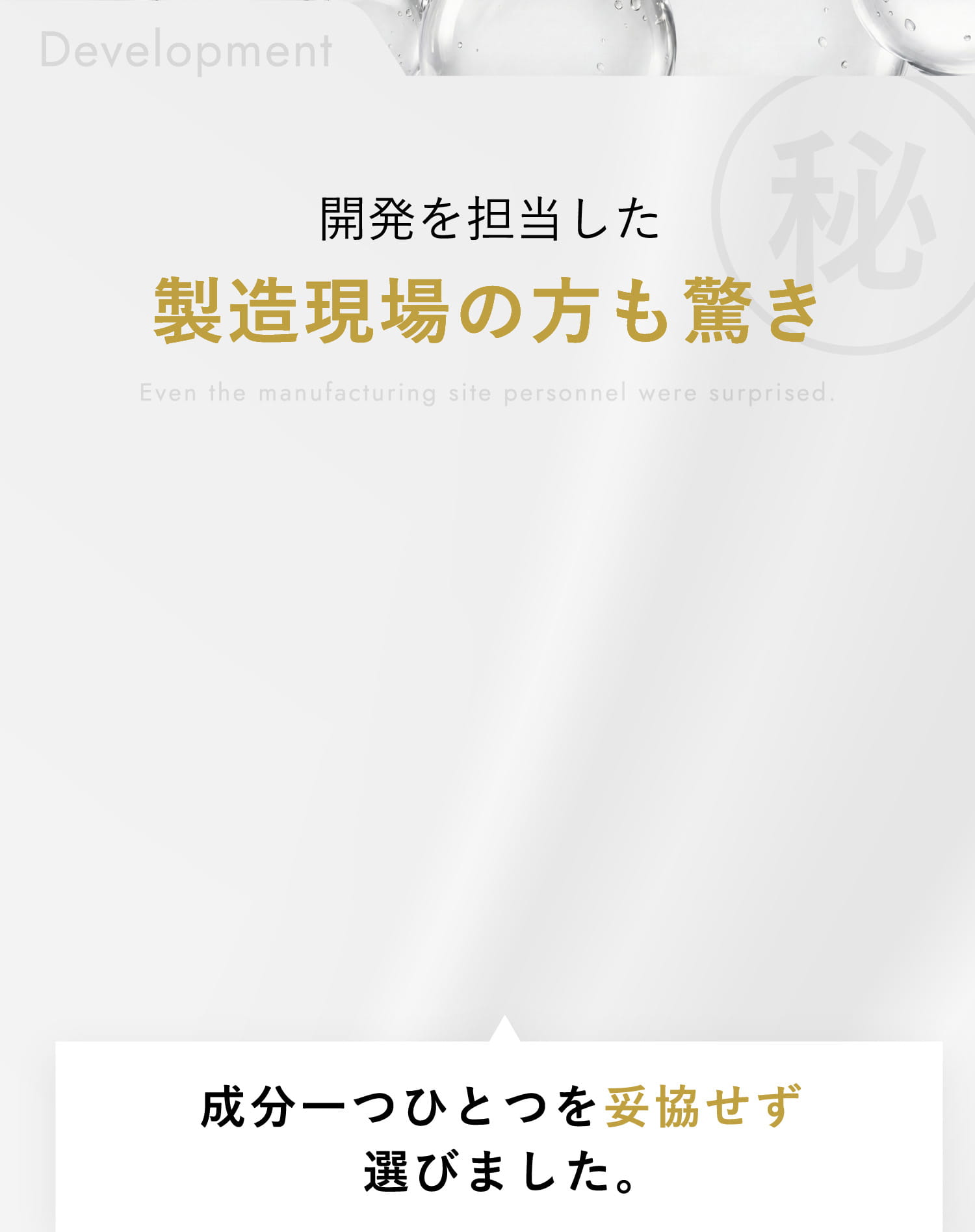 開発を担当した製造現場の方も驚き