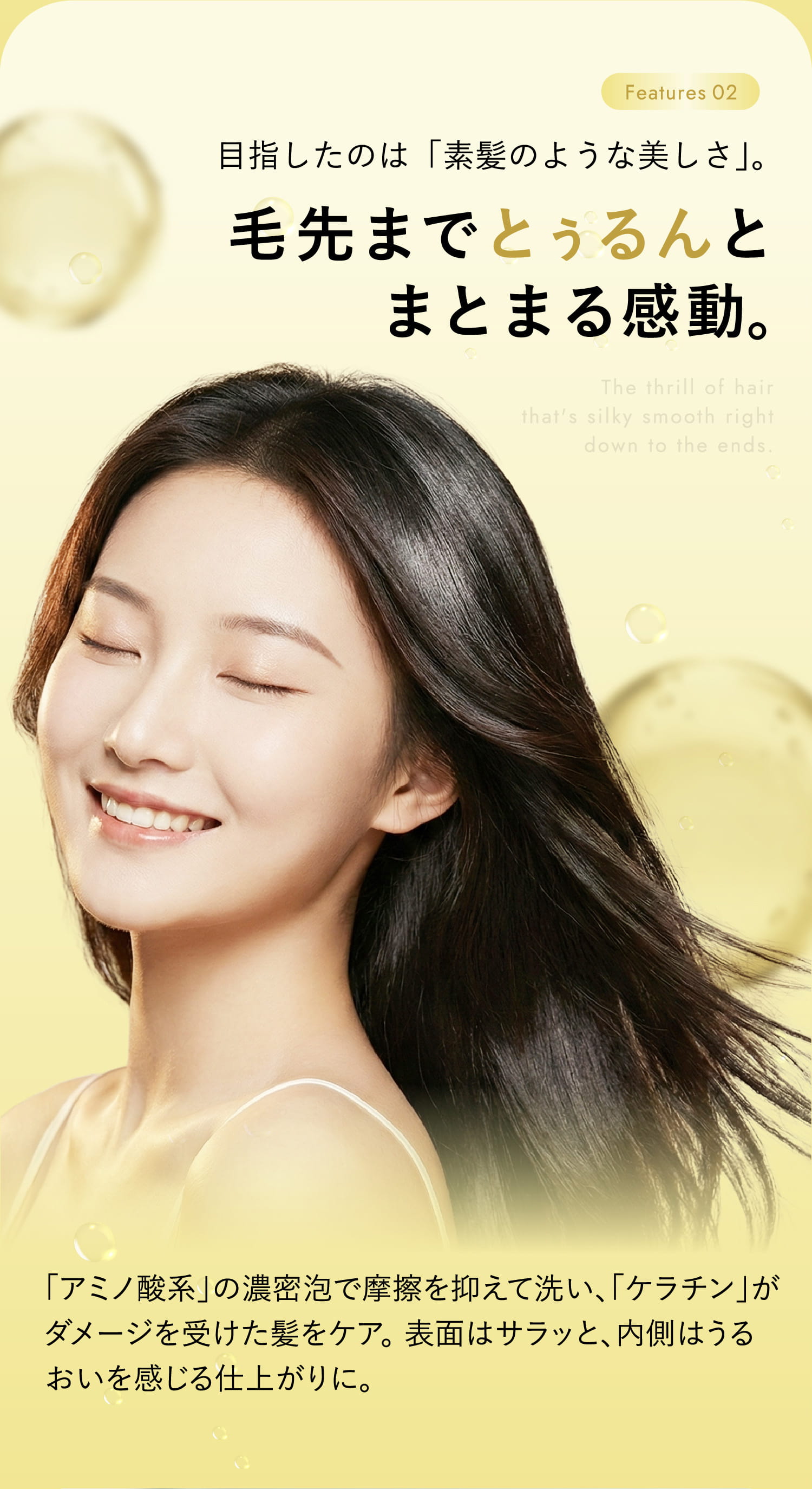 毛先までとぅるんとまとまる感動。