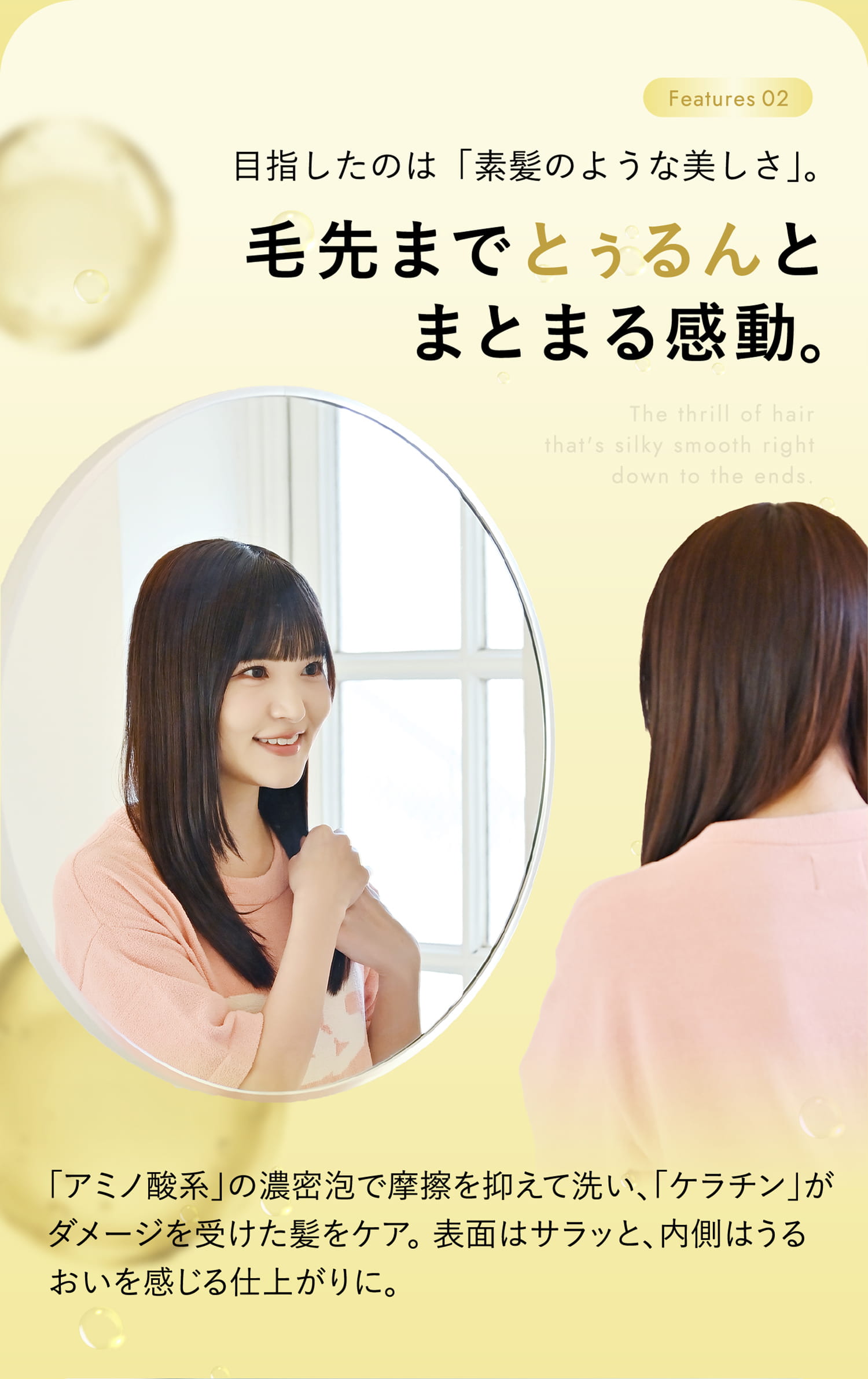 毛先までとぅるんとまとまる感動。