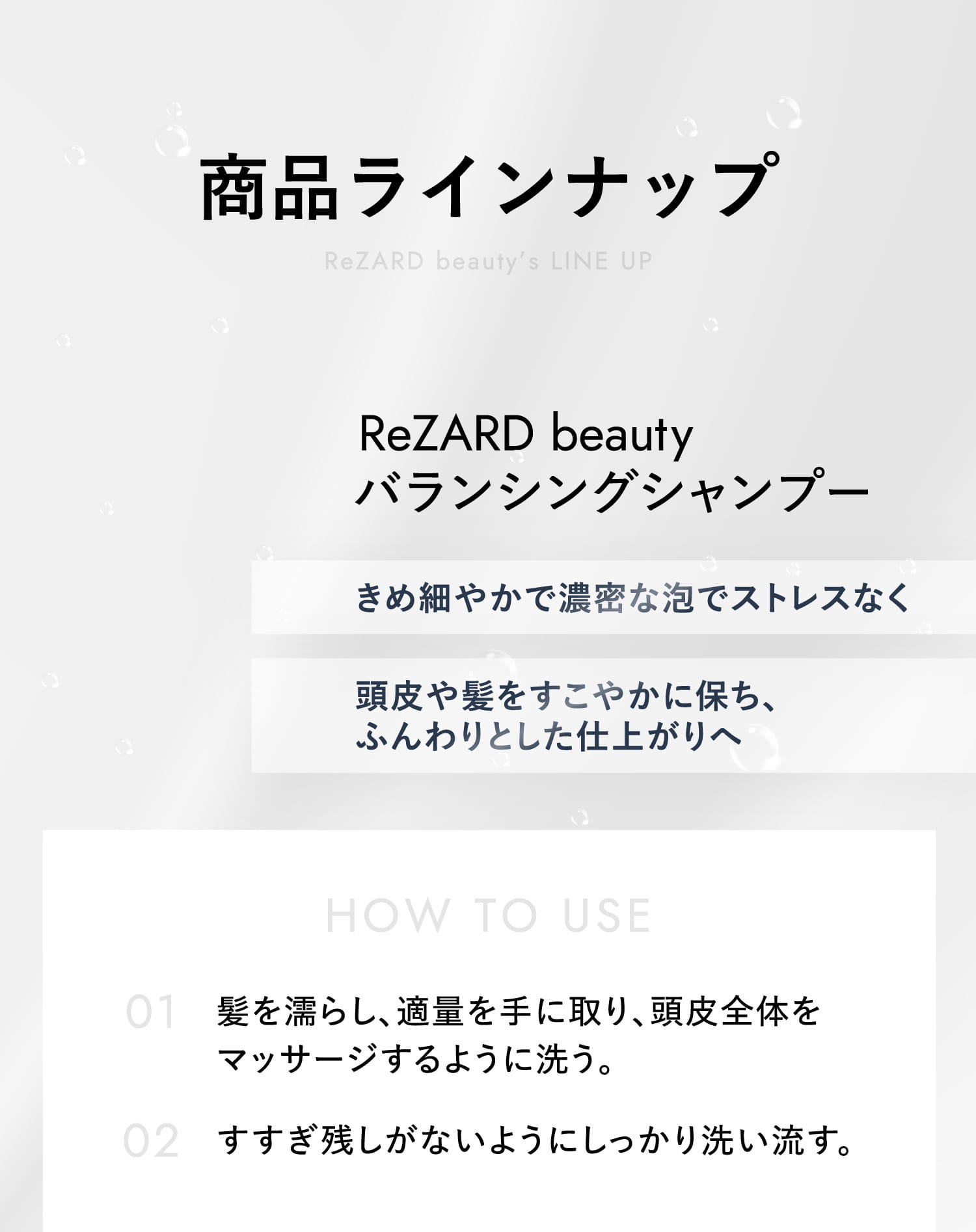 ReZARD beauty バランシングシャンプー