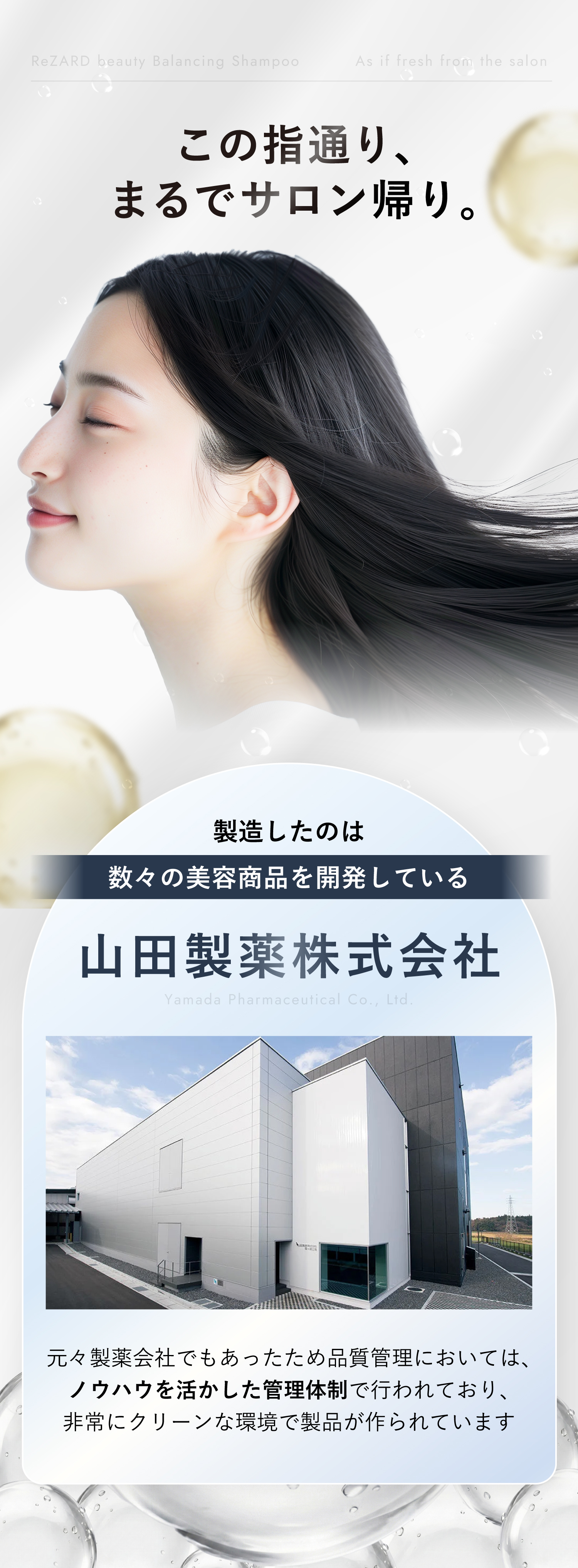 この指通り、まるでサロン帰り。