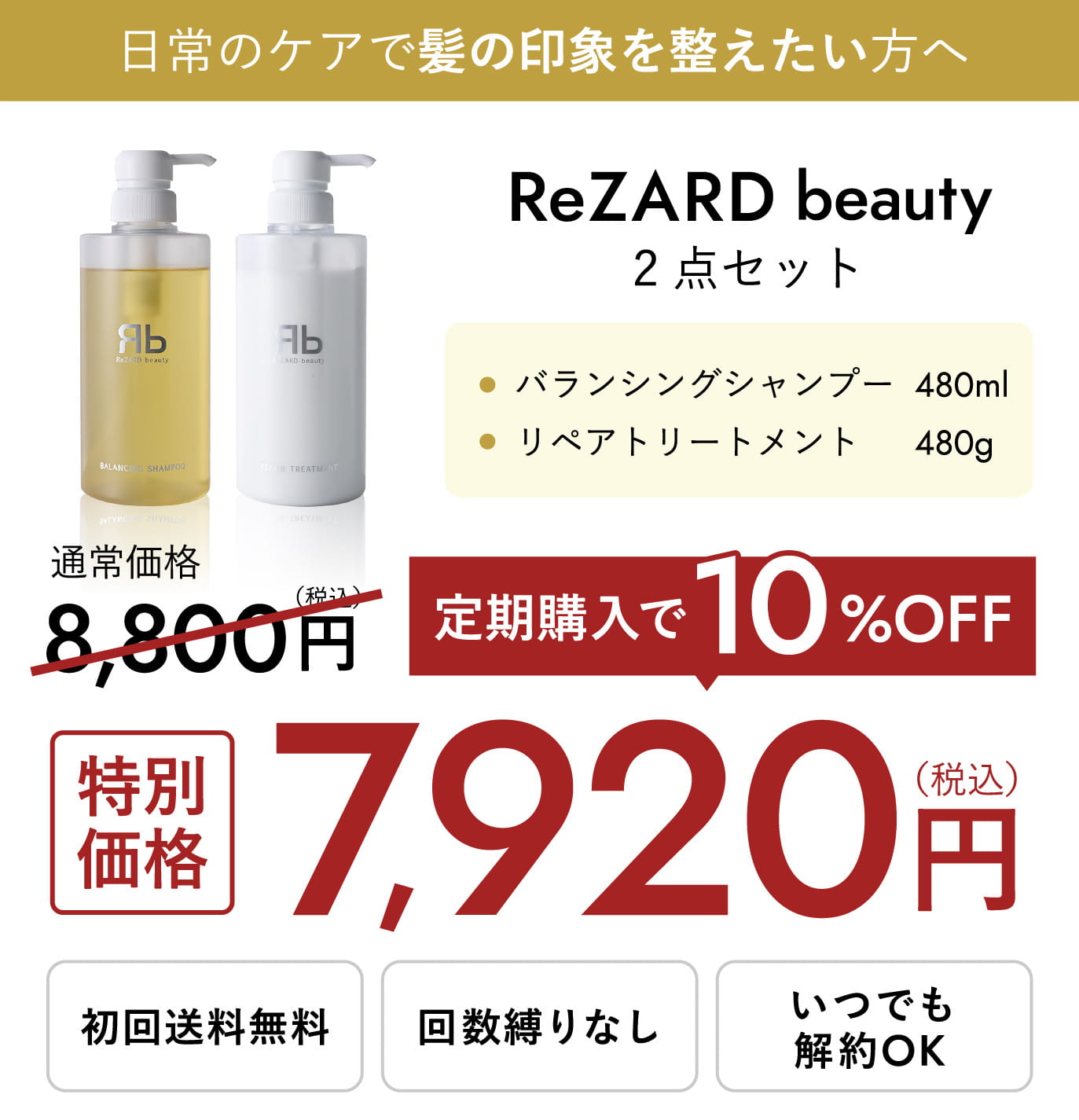 ReZARD beauty 2点セット