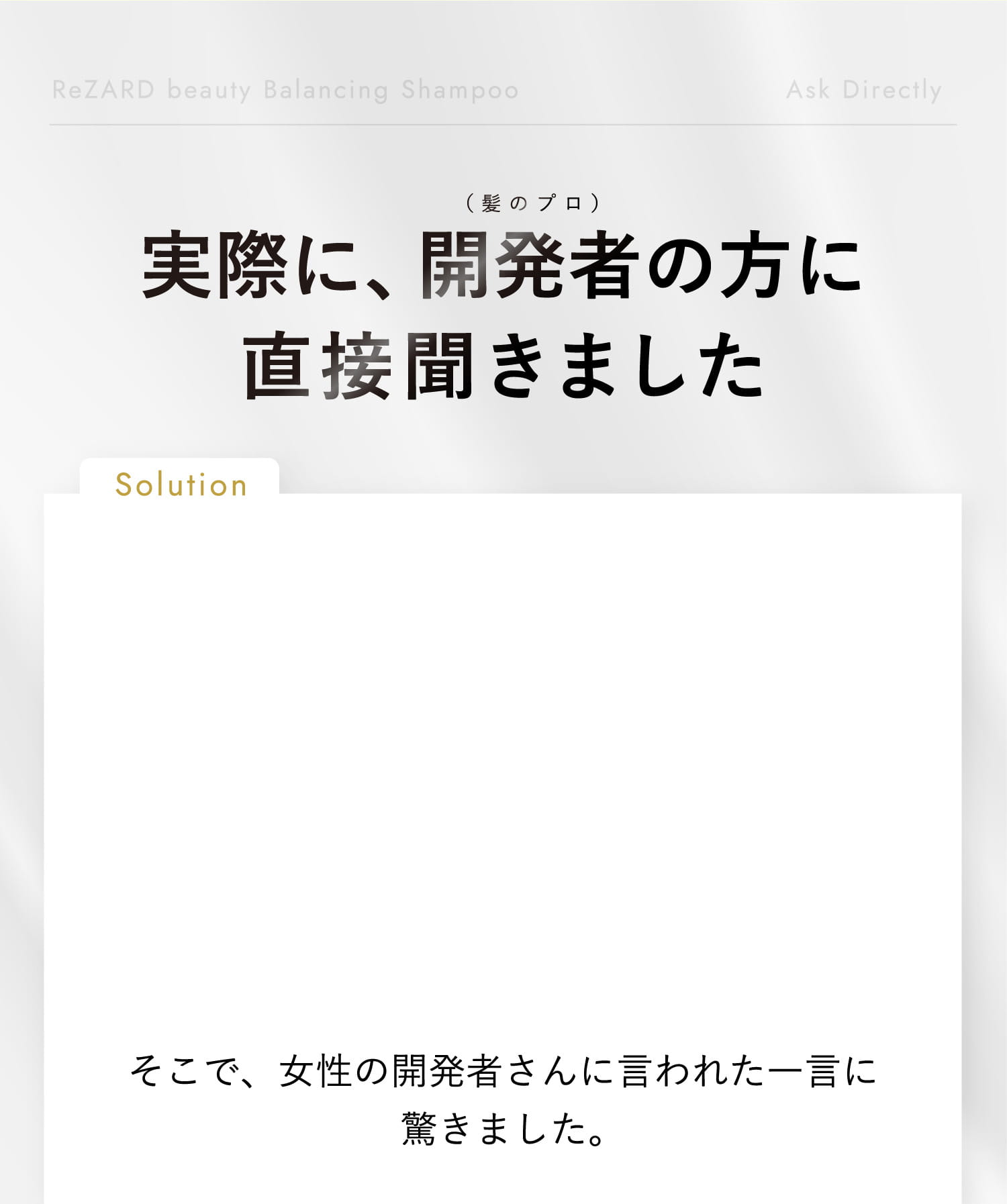 実際に、開発者の方に直接聞きました
