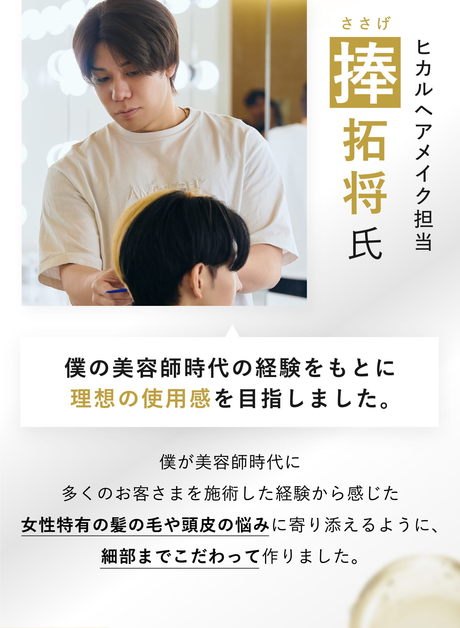 今回監修したのは捧拓将氏