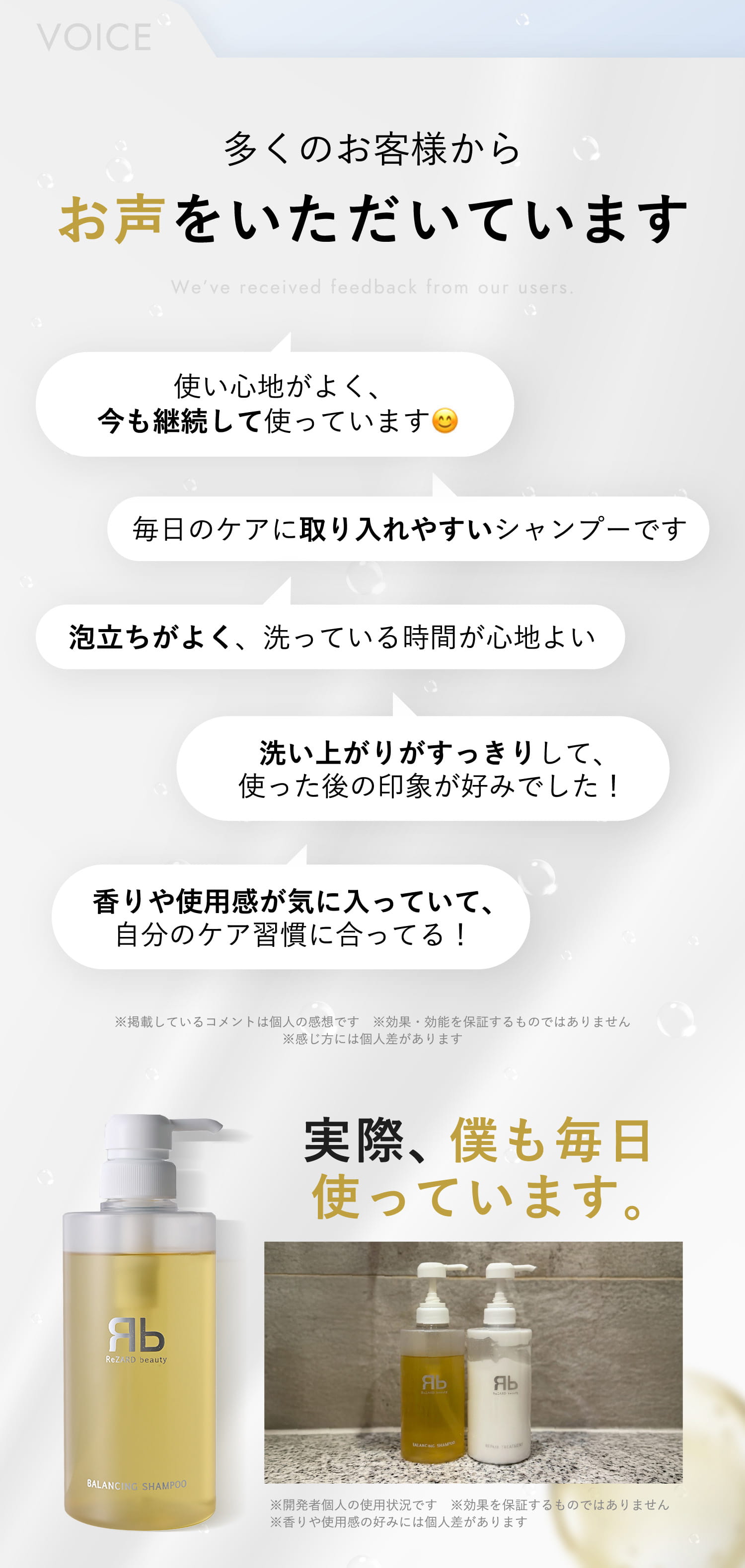 多くのお客様からお声をいただいています