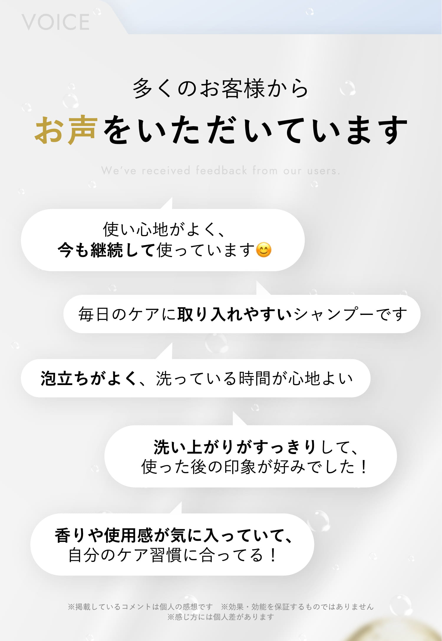 多くのお客様からお声をいただいています