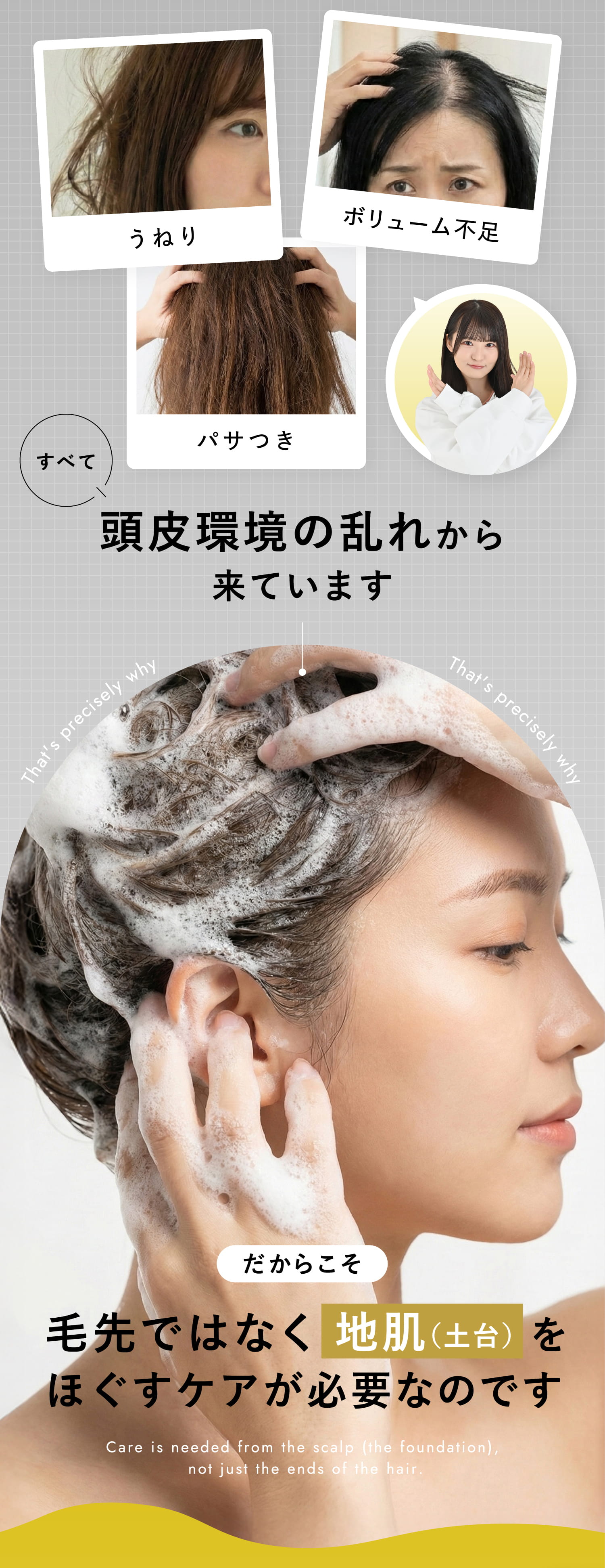 毛先ではなく地肌（土台）をほぐすケアが必要なのです