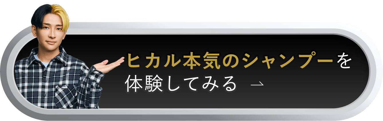ヒカル本気のシャンプーを体験してみる