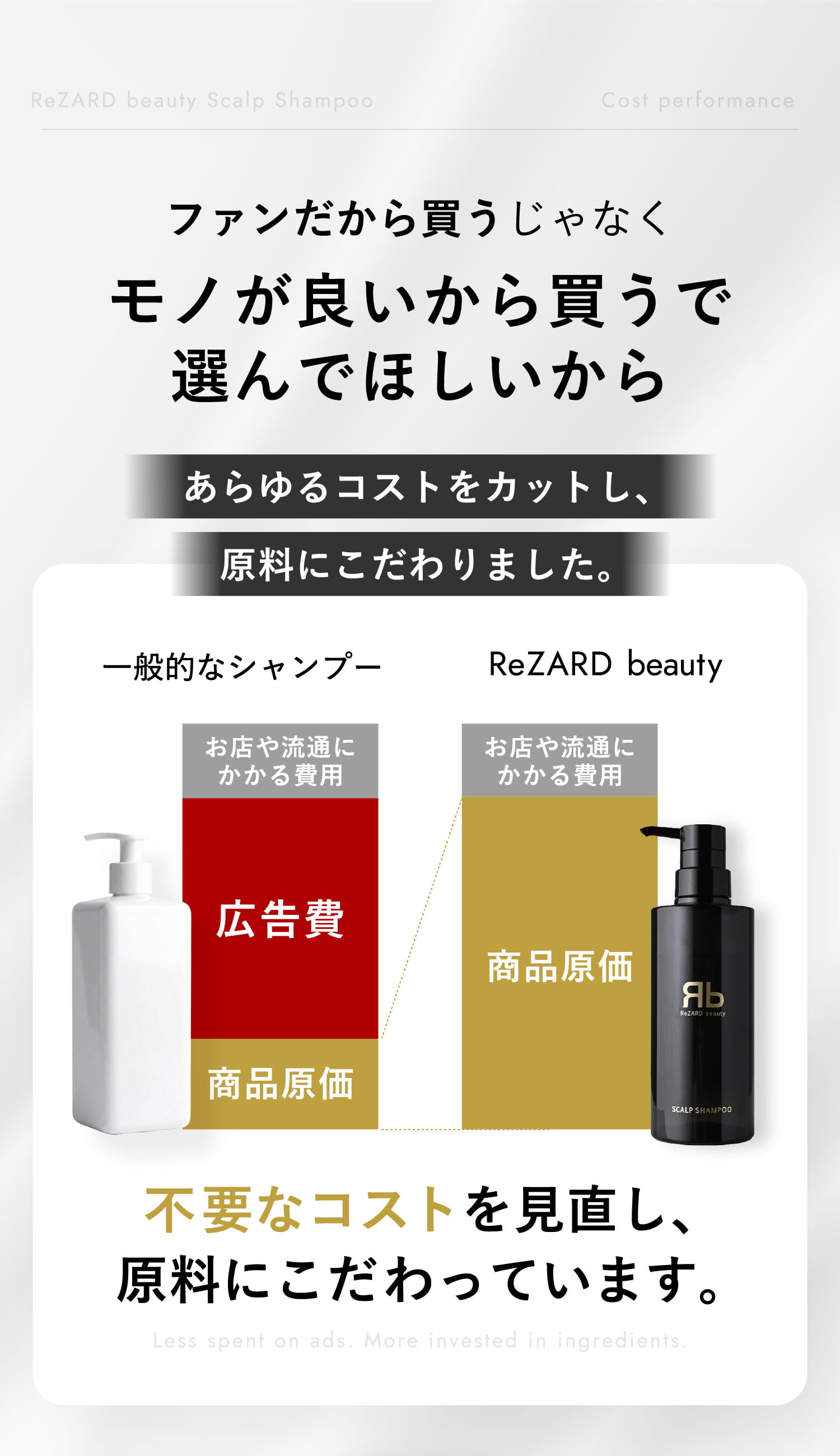 ファンだから買うじゃなくモノが良いから買うで選んでほしいから