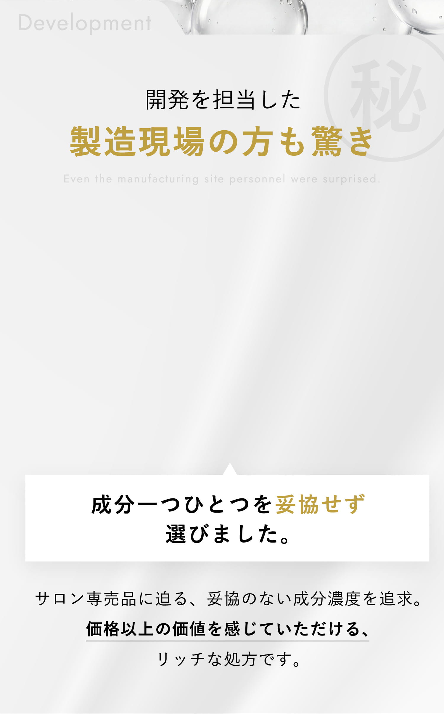 開発を担当した製造現場の方も驚き