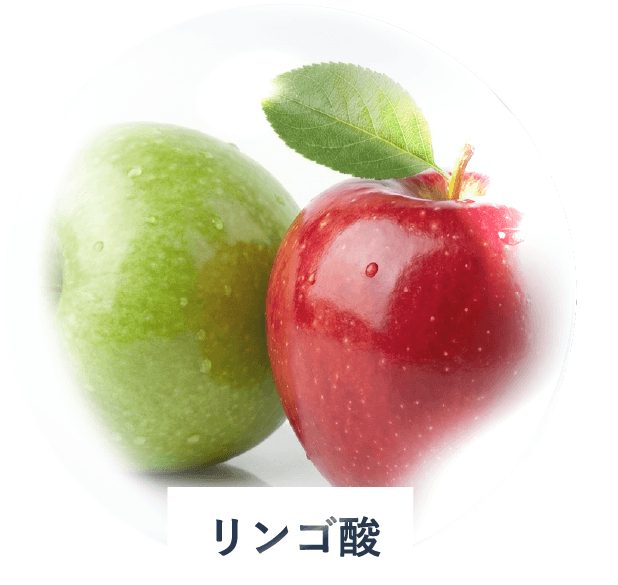リンゴ酸