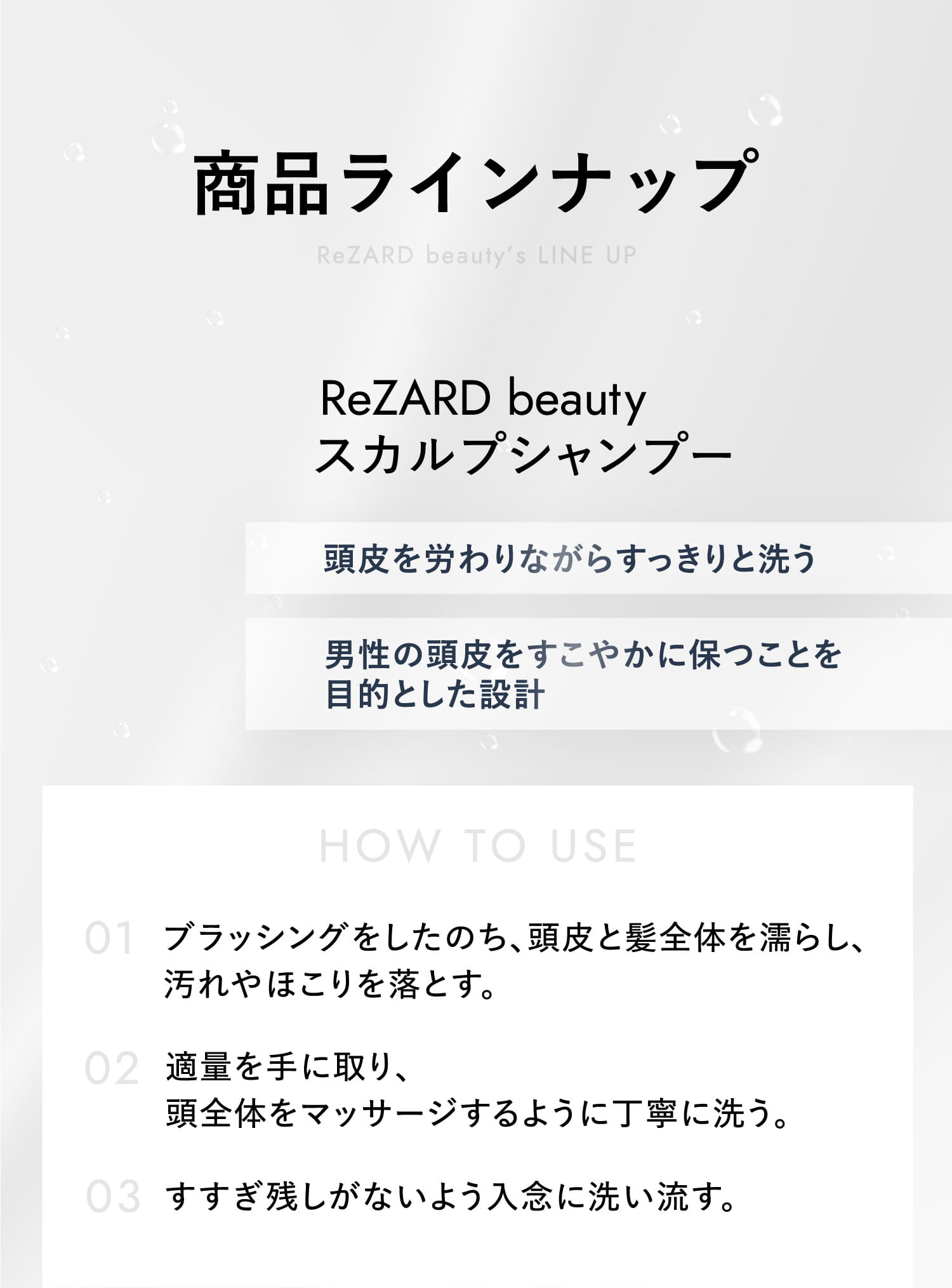 ReZARD beauty スカルプシャンプー